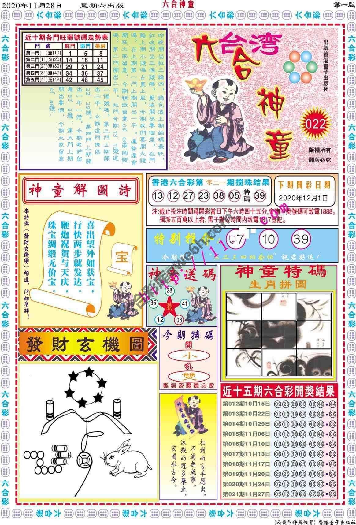 六合神童