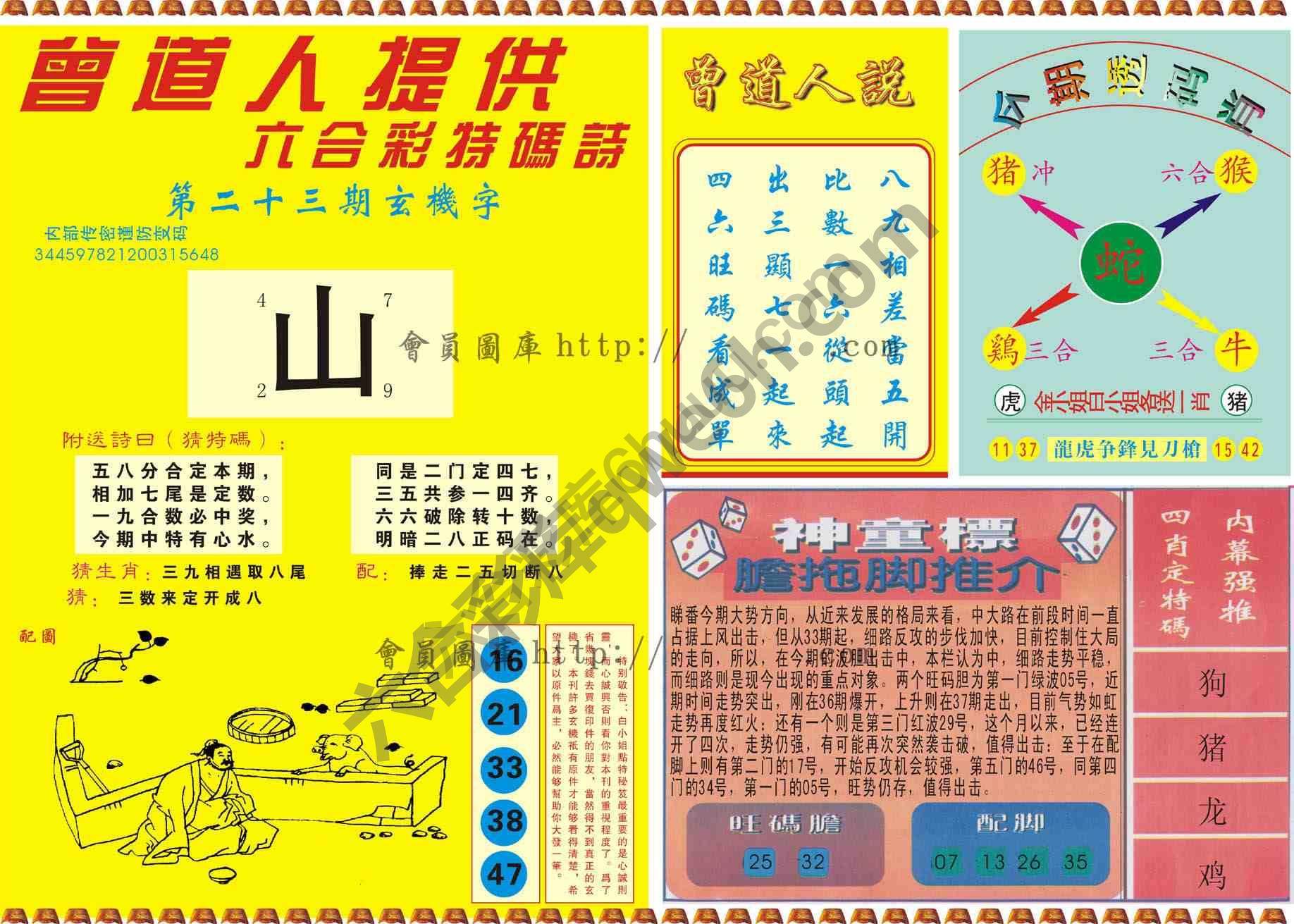 曾道人内幕玄机