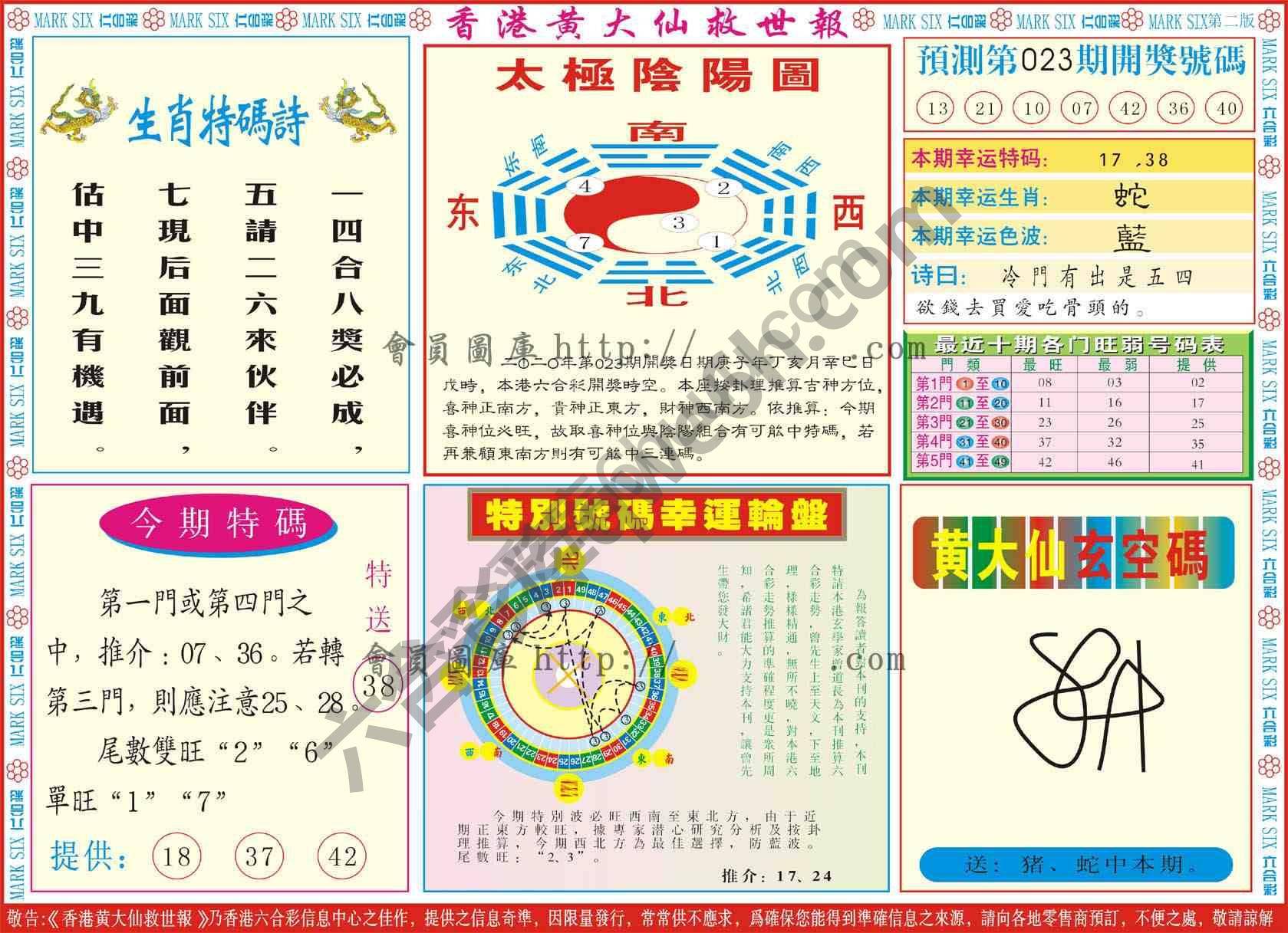 香港黄大仙救世报