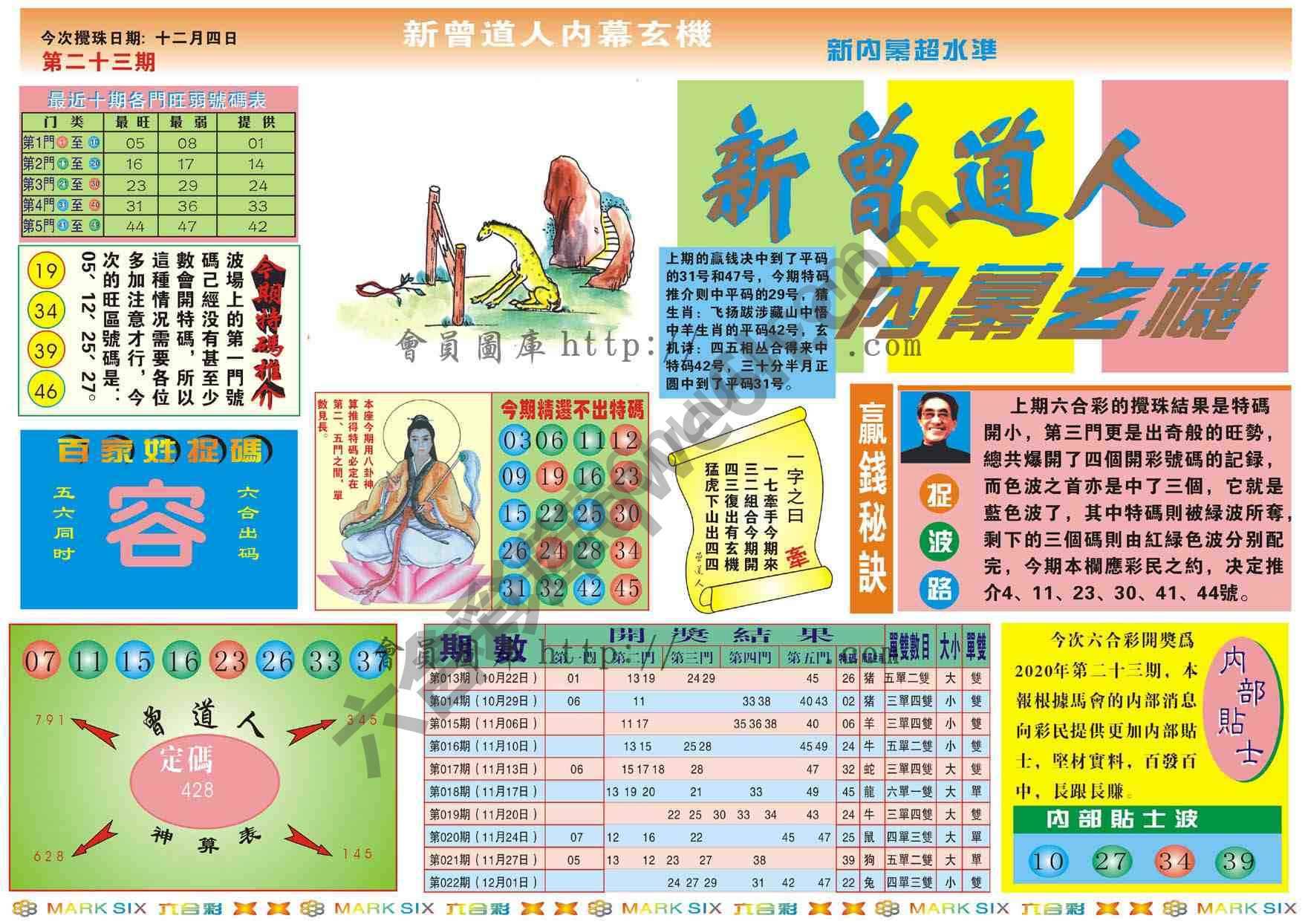 新曾道人内幕玄机