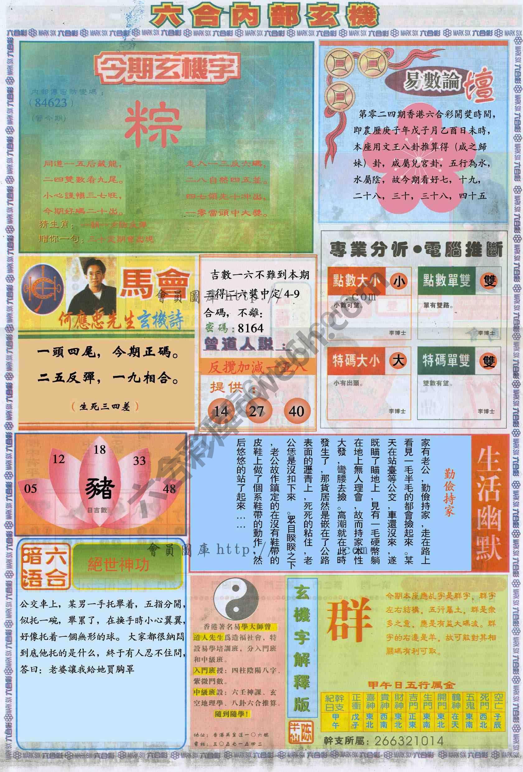 六合内部玄机
