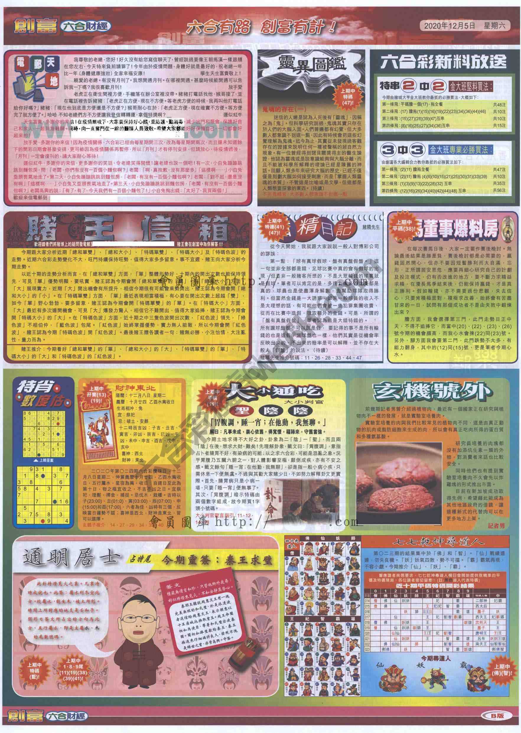 创富