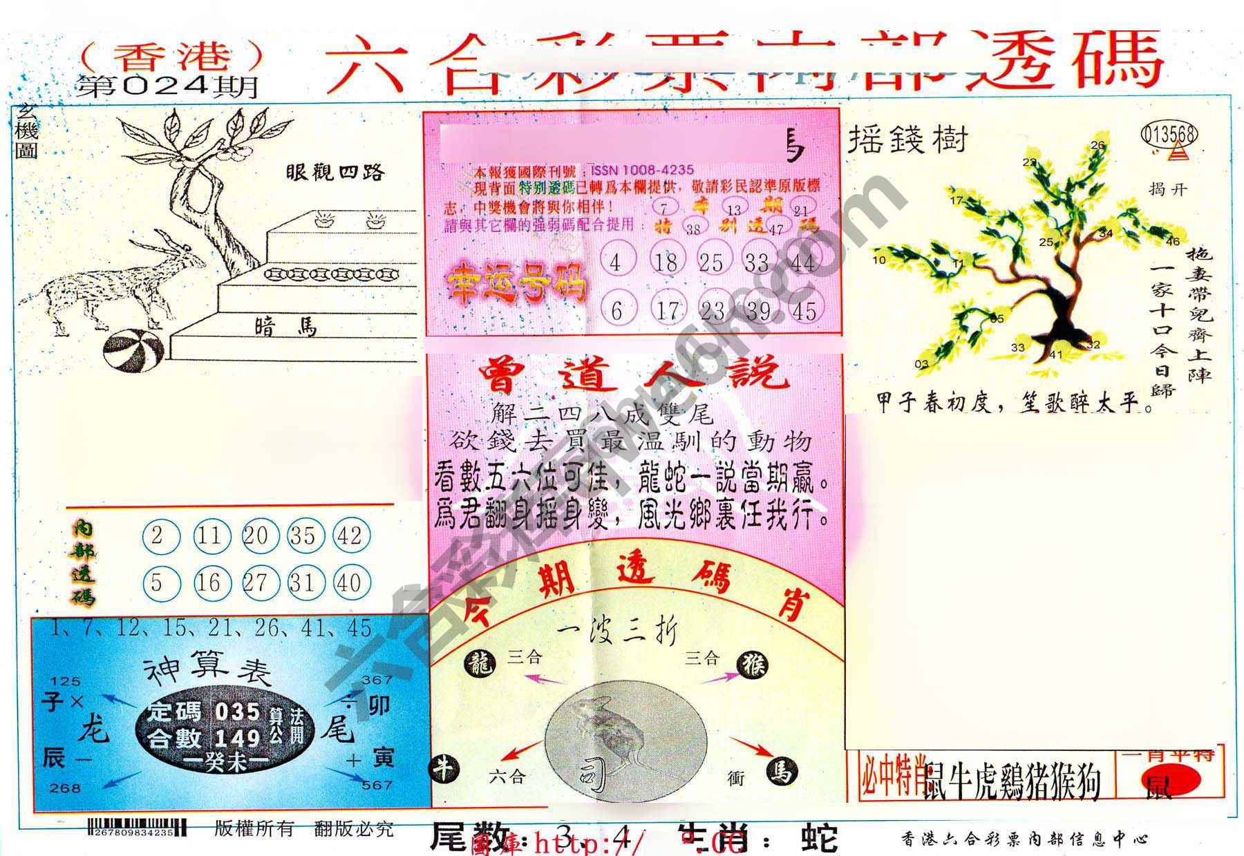 六合内部透码香港版