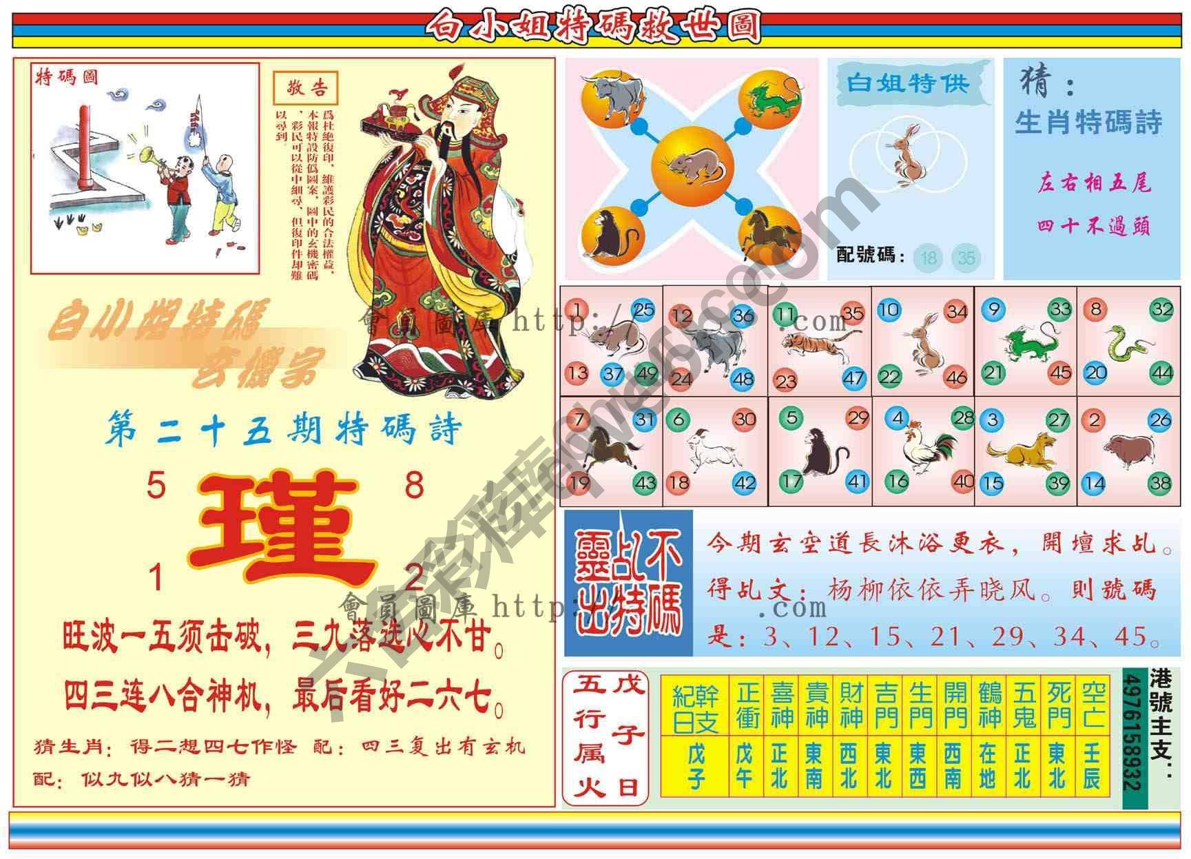 白小姐特码救世报