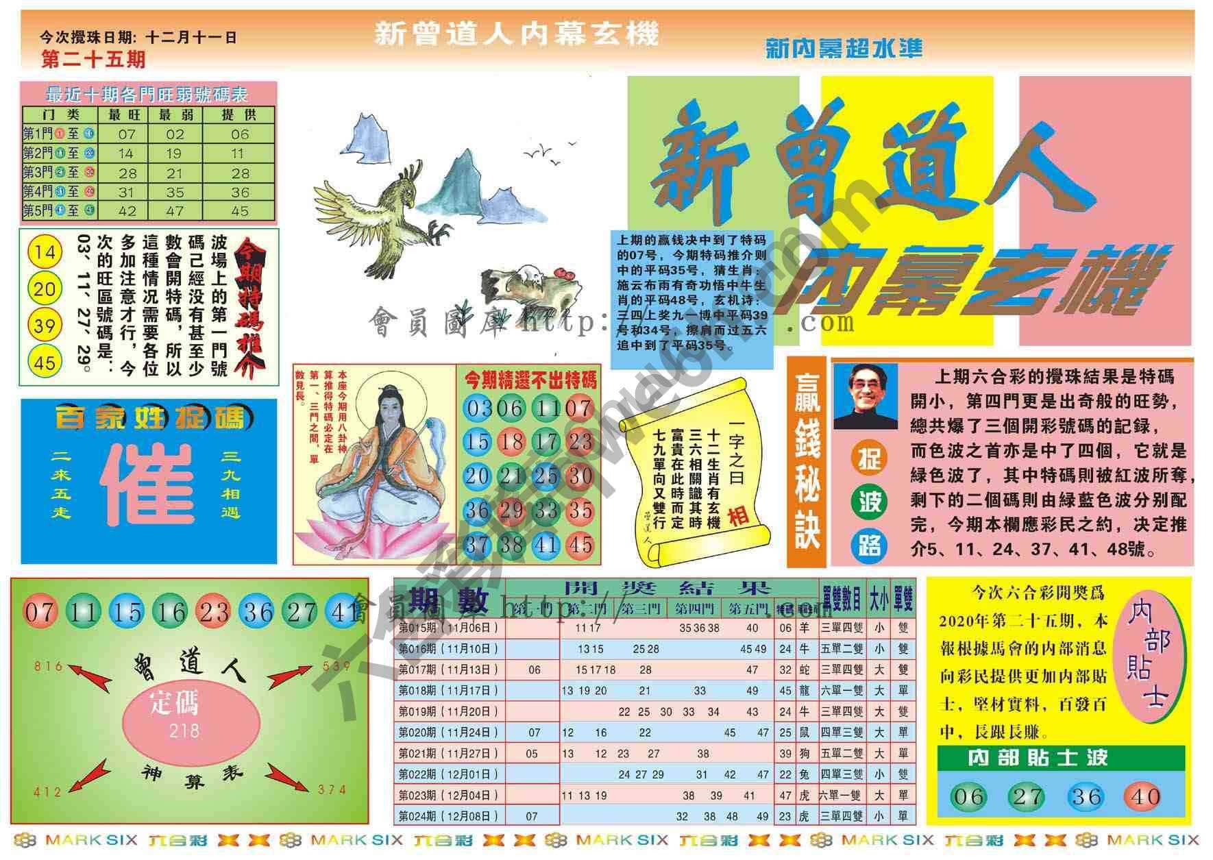 新曾道人内幕玄机