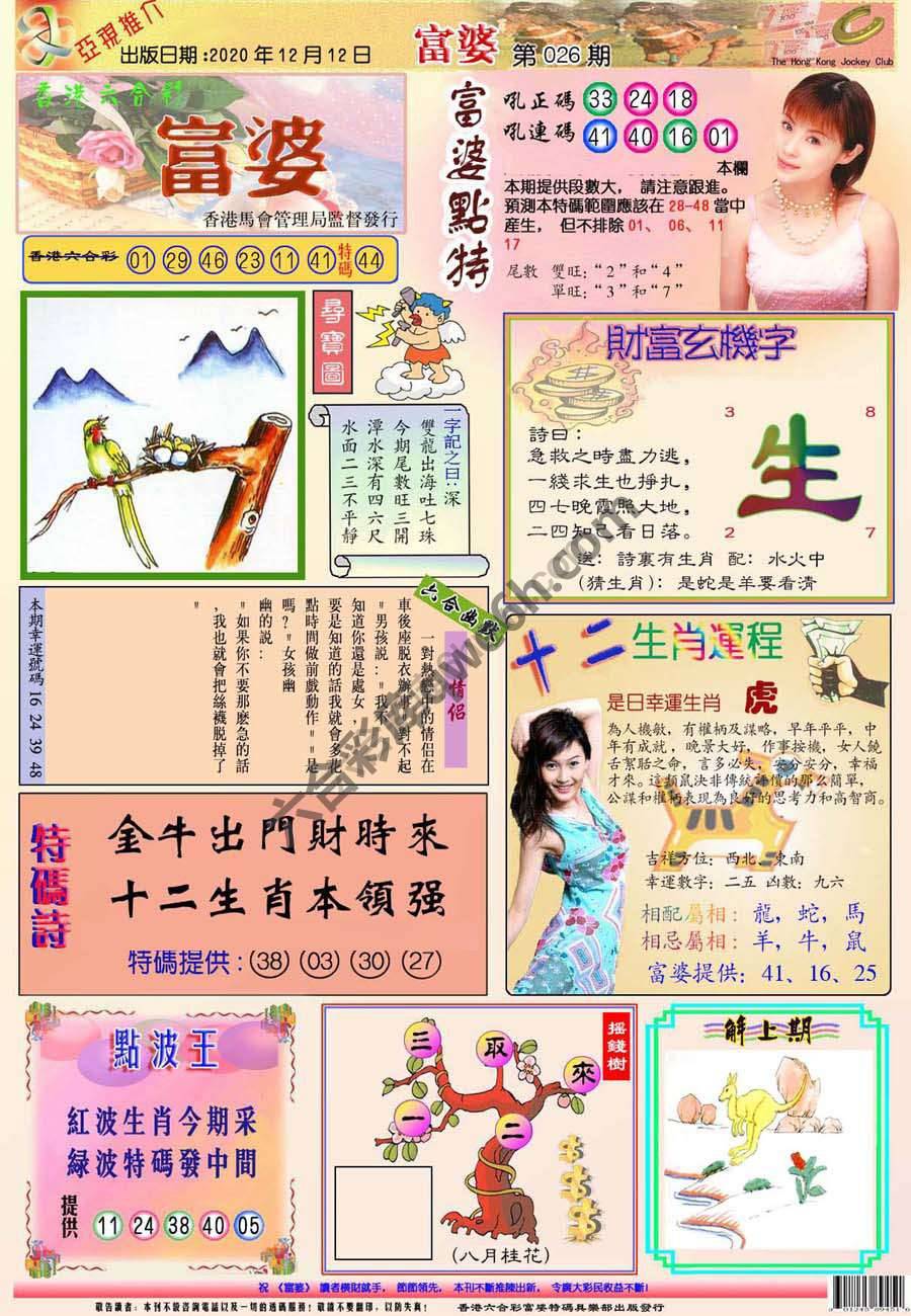 富婆翡翠秘籍图