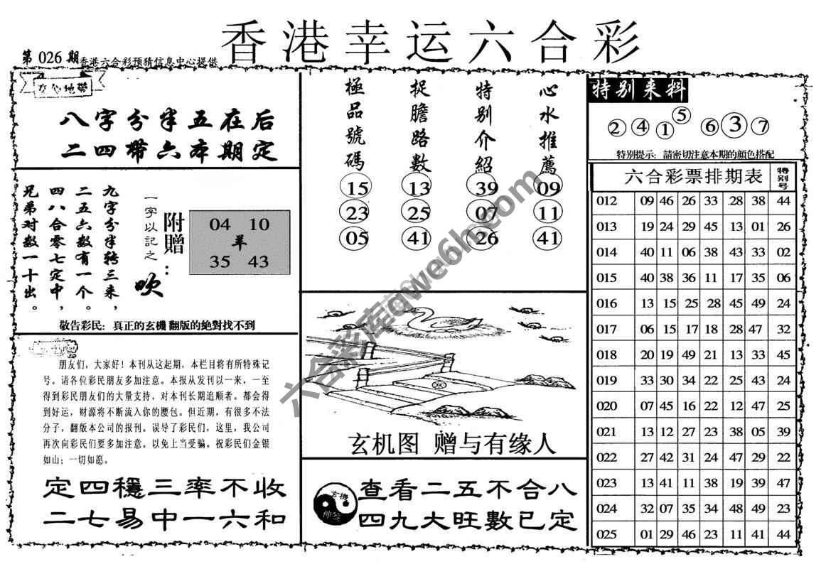 香港幸运六合彩