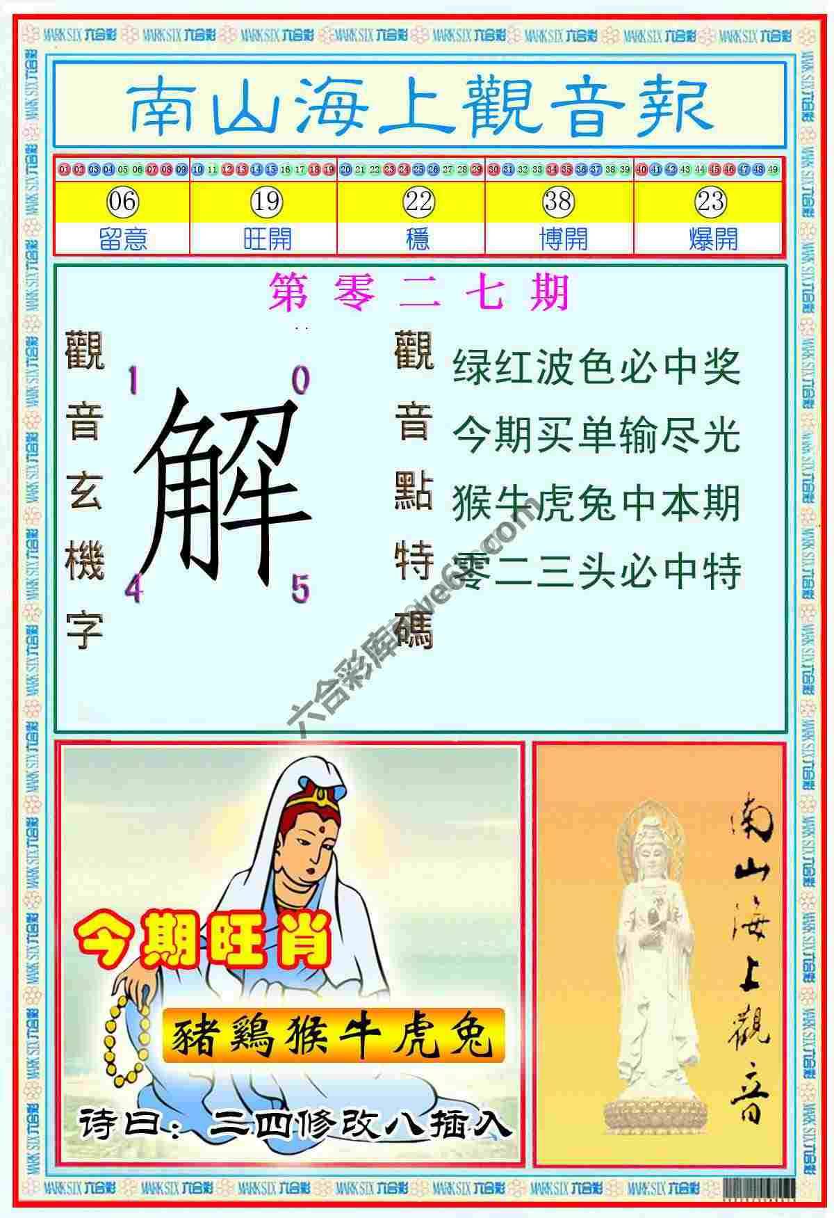 南山海上观音报