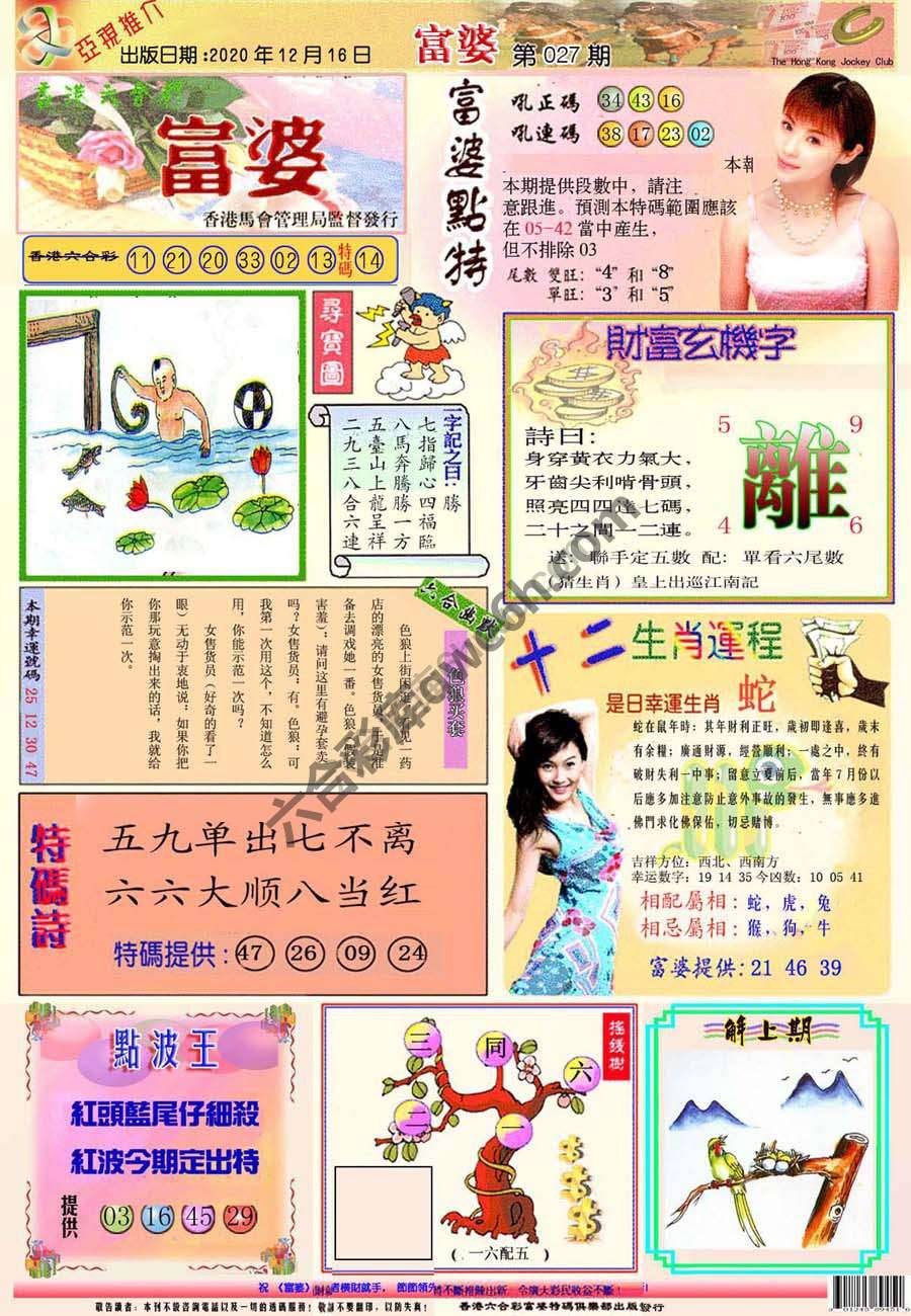 富婆翡翠秘籍图