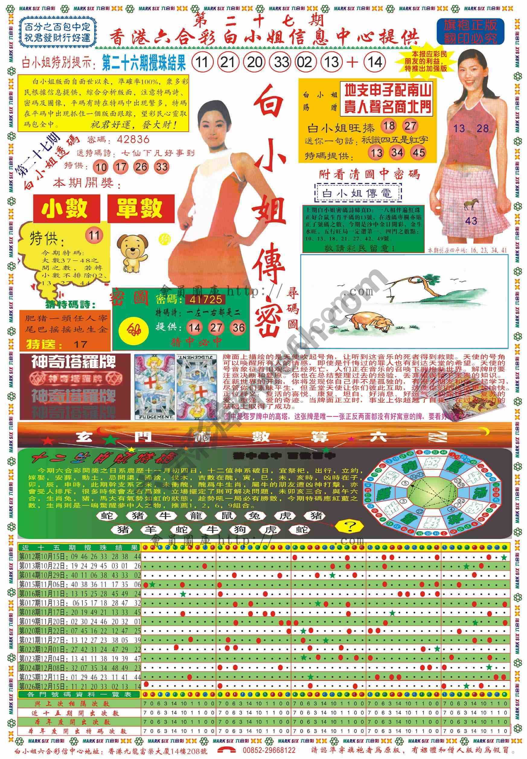 白小姐传密