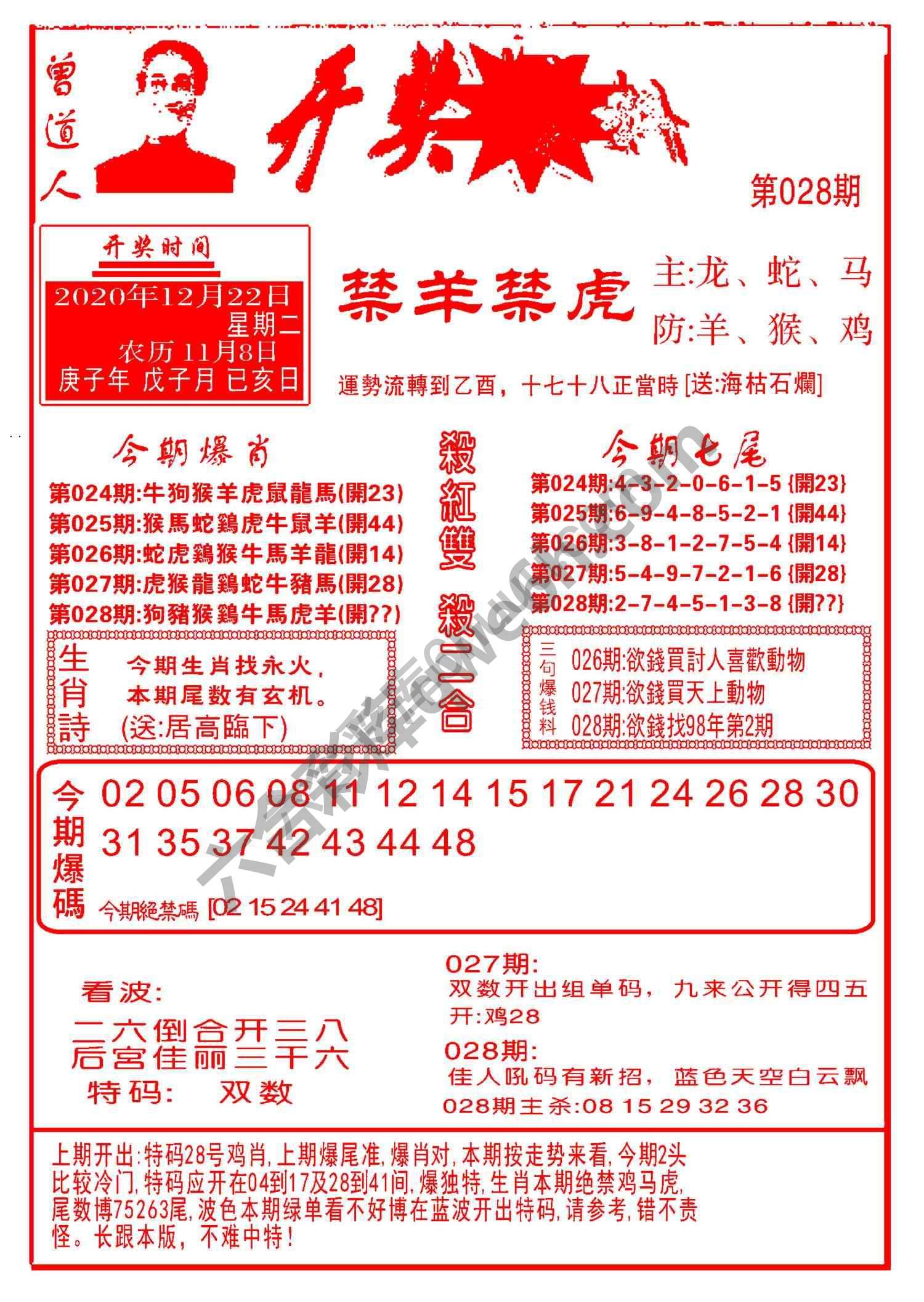 开奖爆料