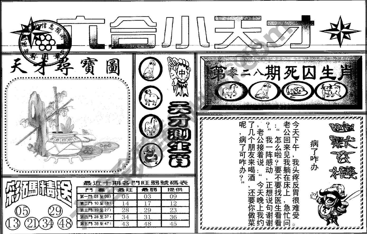 六合小天才