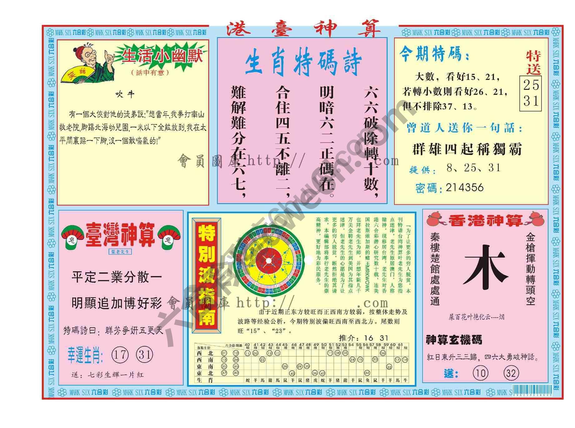 港台神算