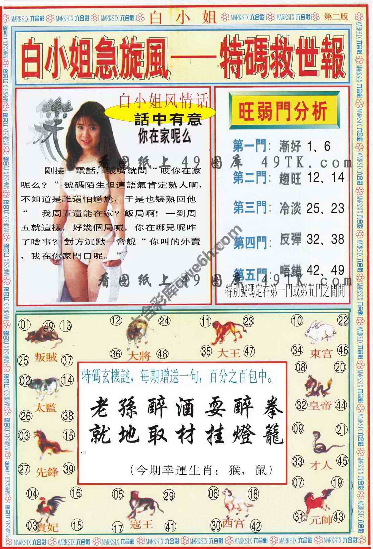 白小姐新特刊
