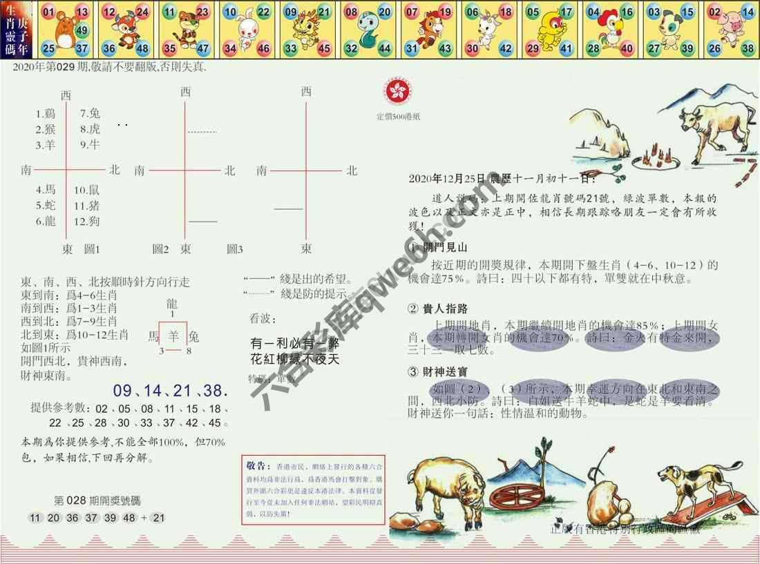 澳门足球报