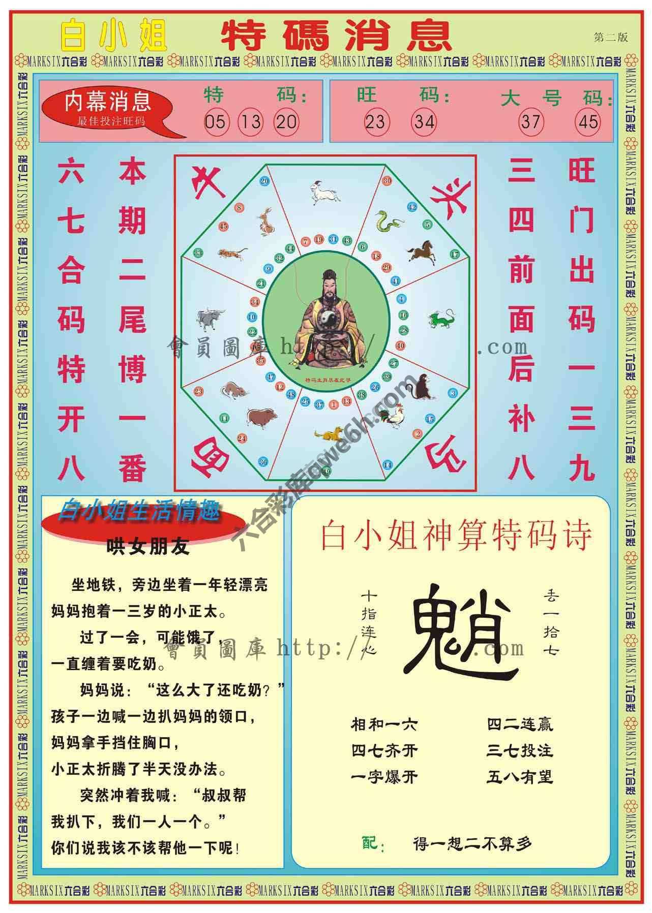 白小姐特码消息