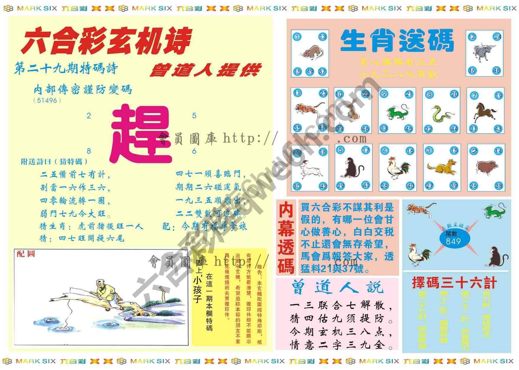 新曾道人内幕玄机