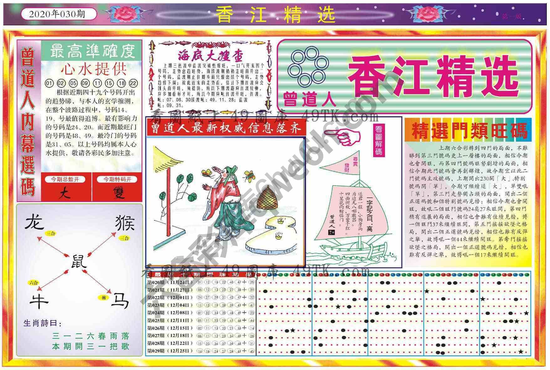 香江精选