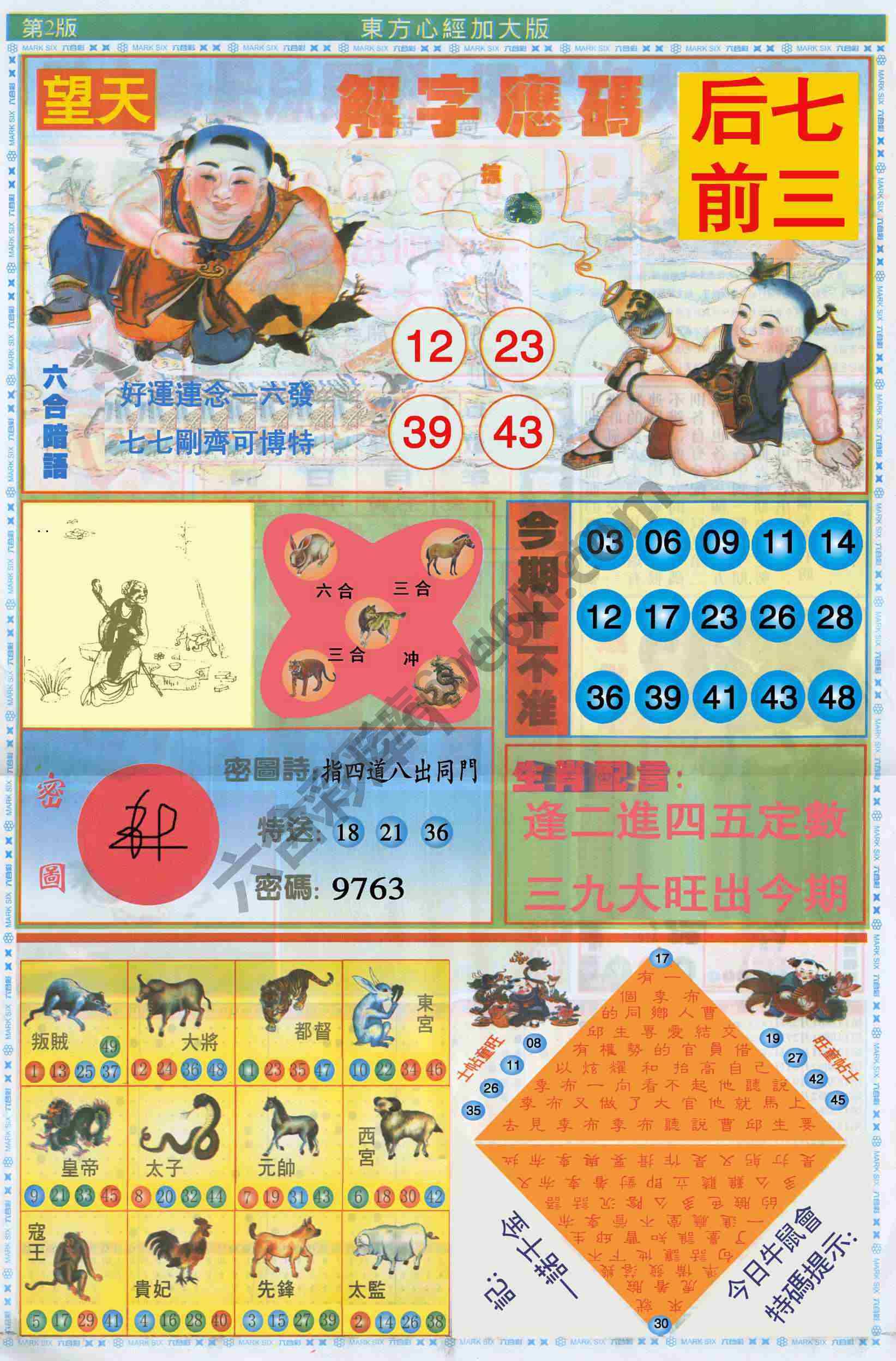 东方心经加大版