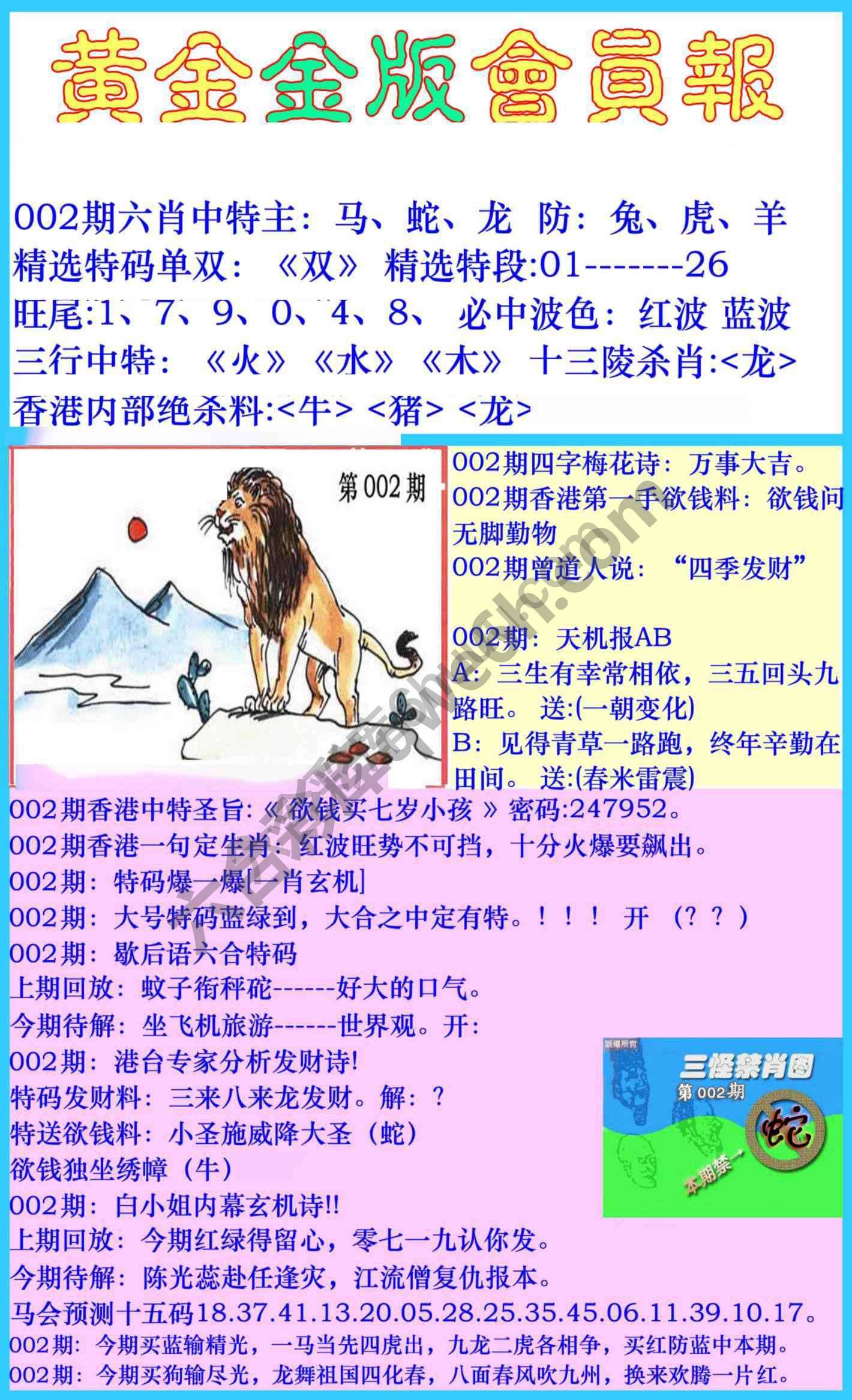 黄金金版会员报