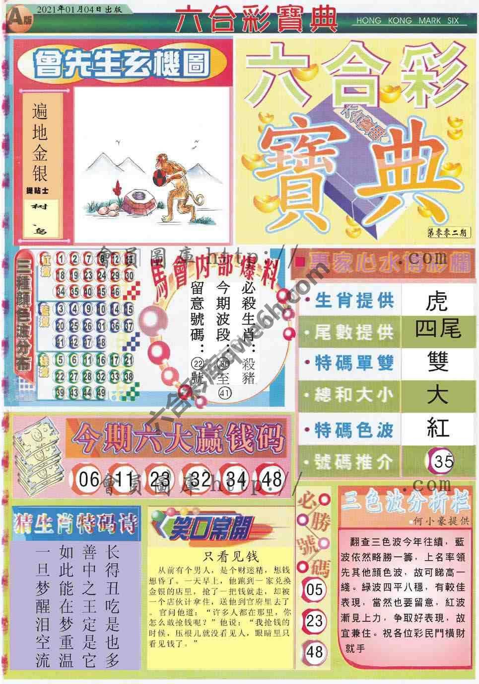 六合彩宝典