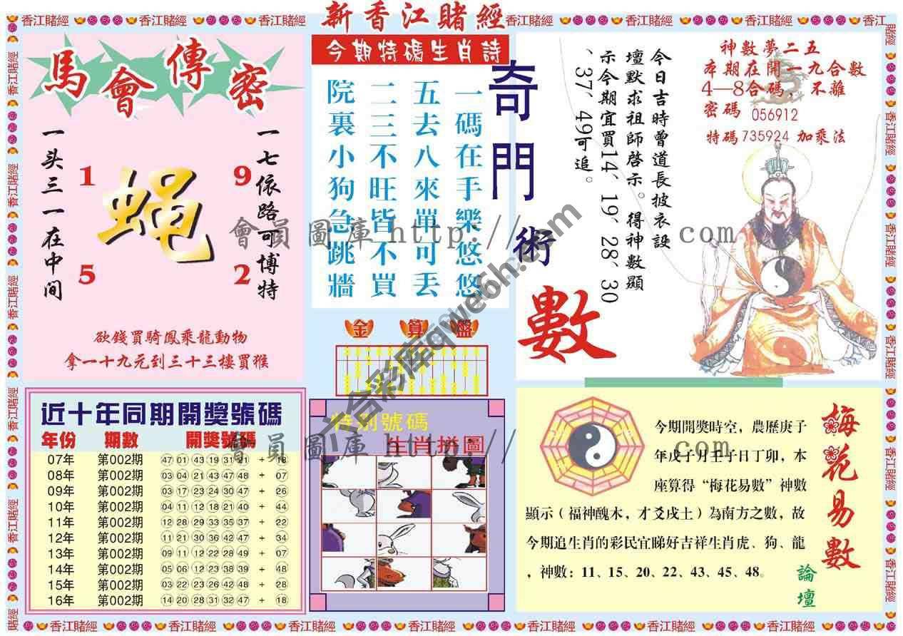 新香江赌经