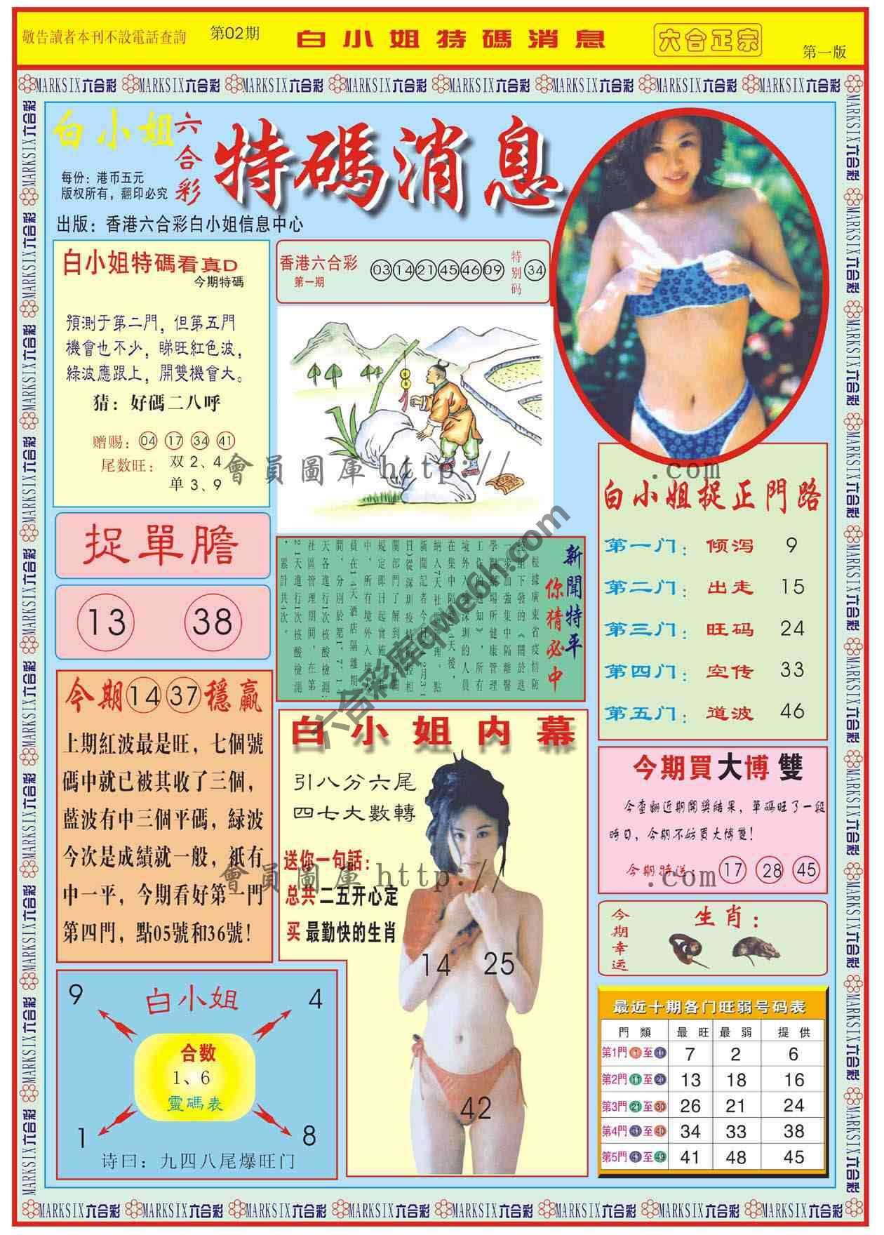 白小姐特码消息