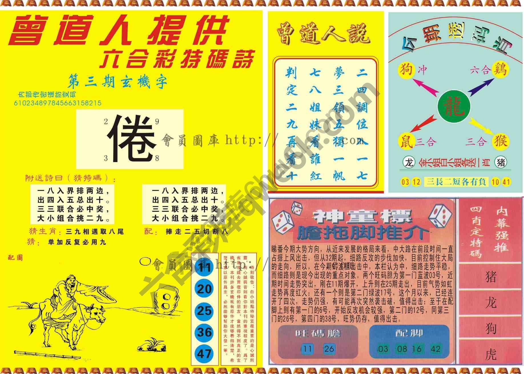 曾道人内幕玄机