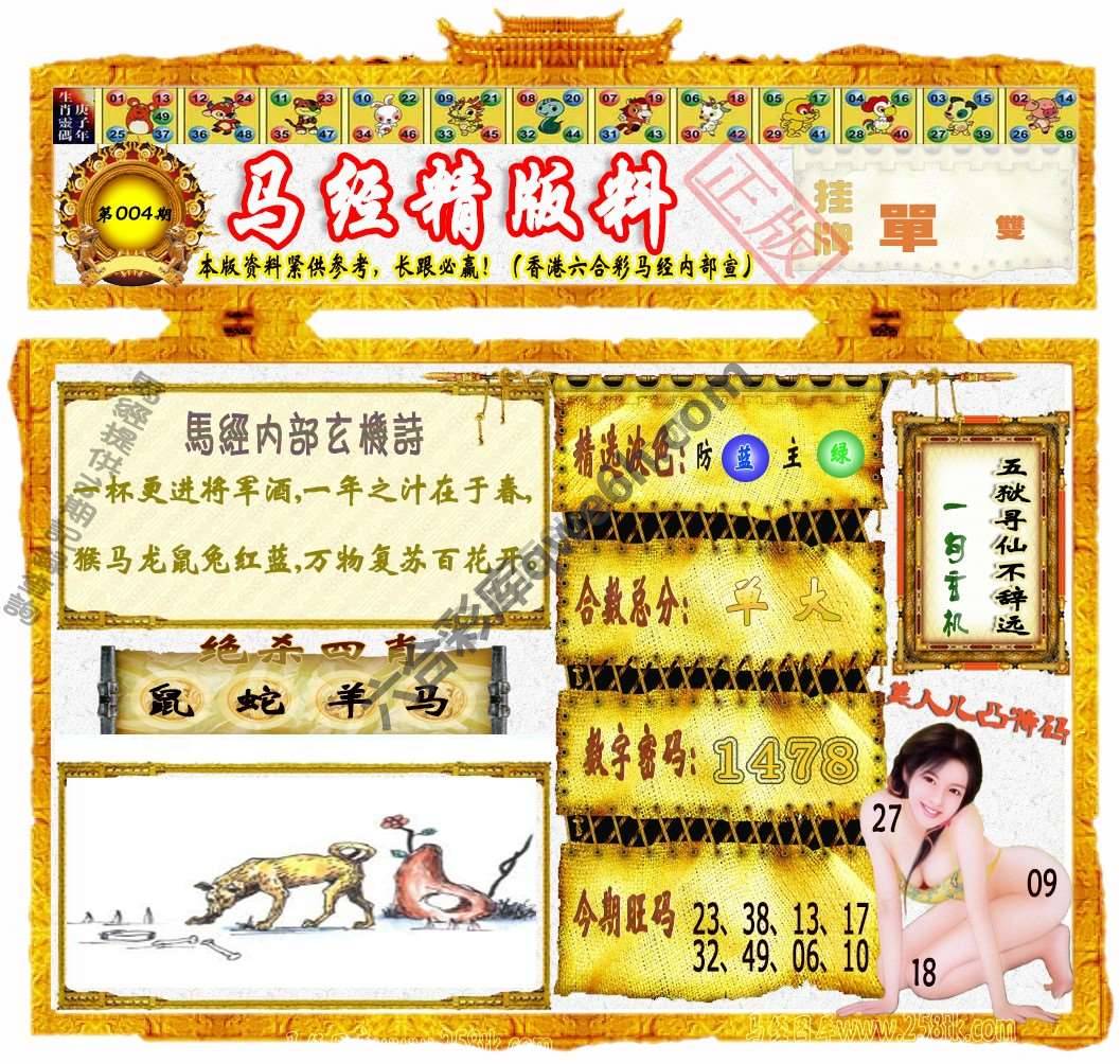 马经精版料