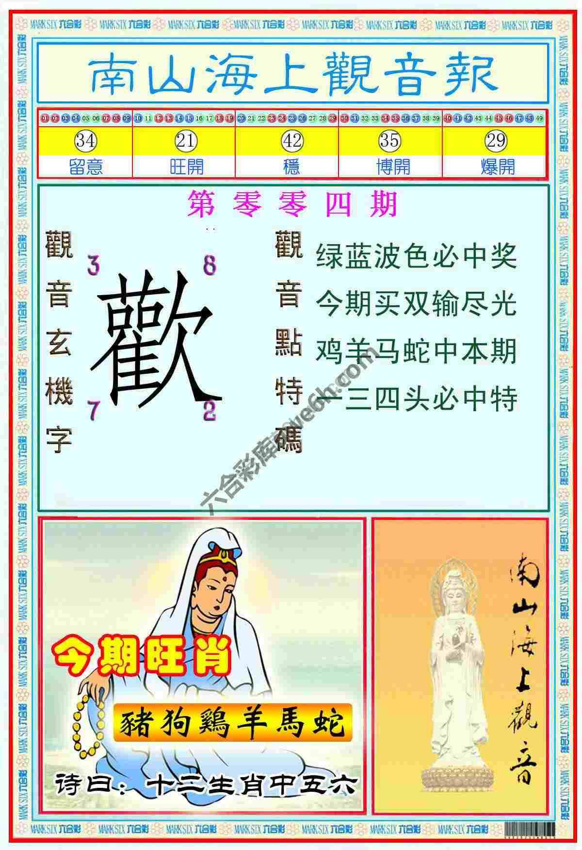 南山海上观音报