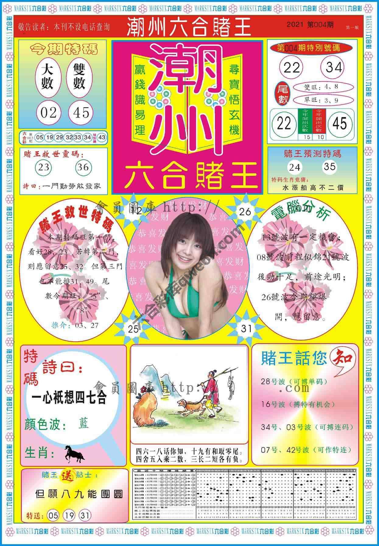 潮州六合赌王