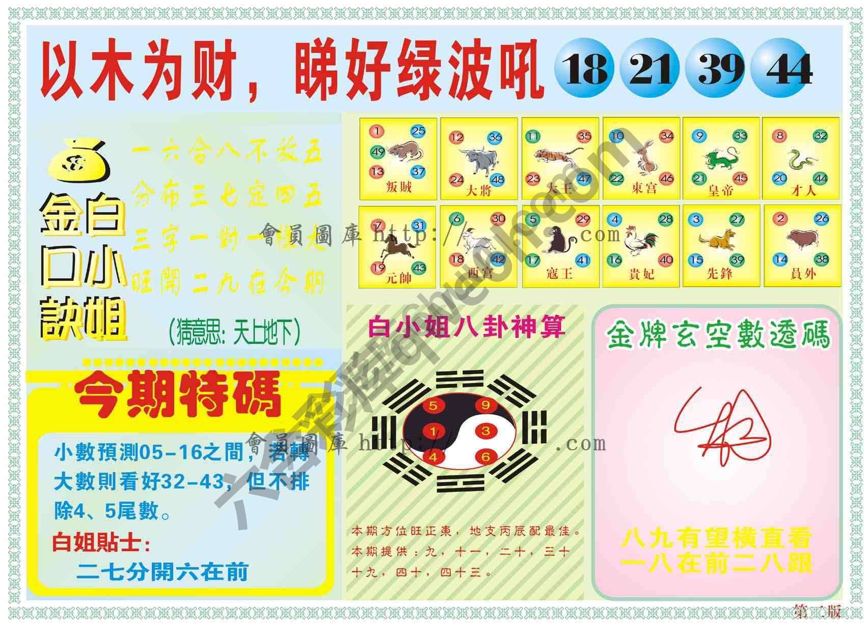 白姐内幕
