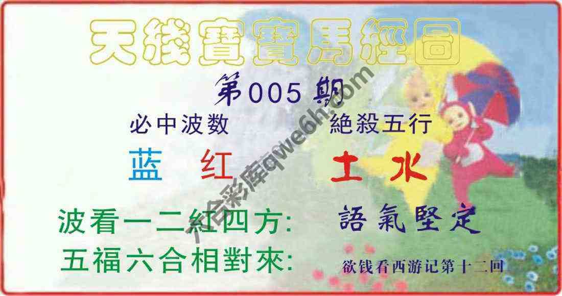 天线宝宝马经图