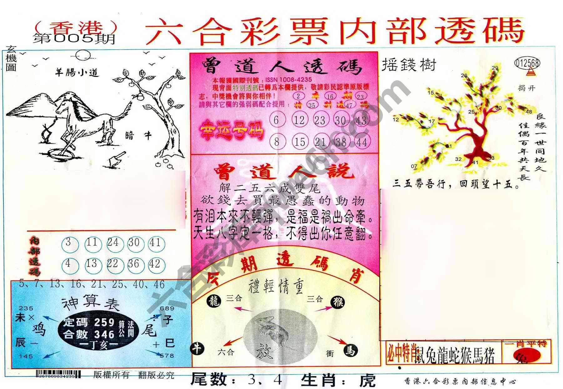 六合内部透码香港版