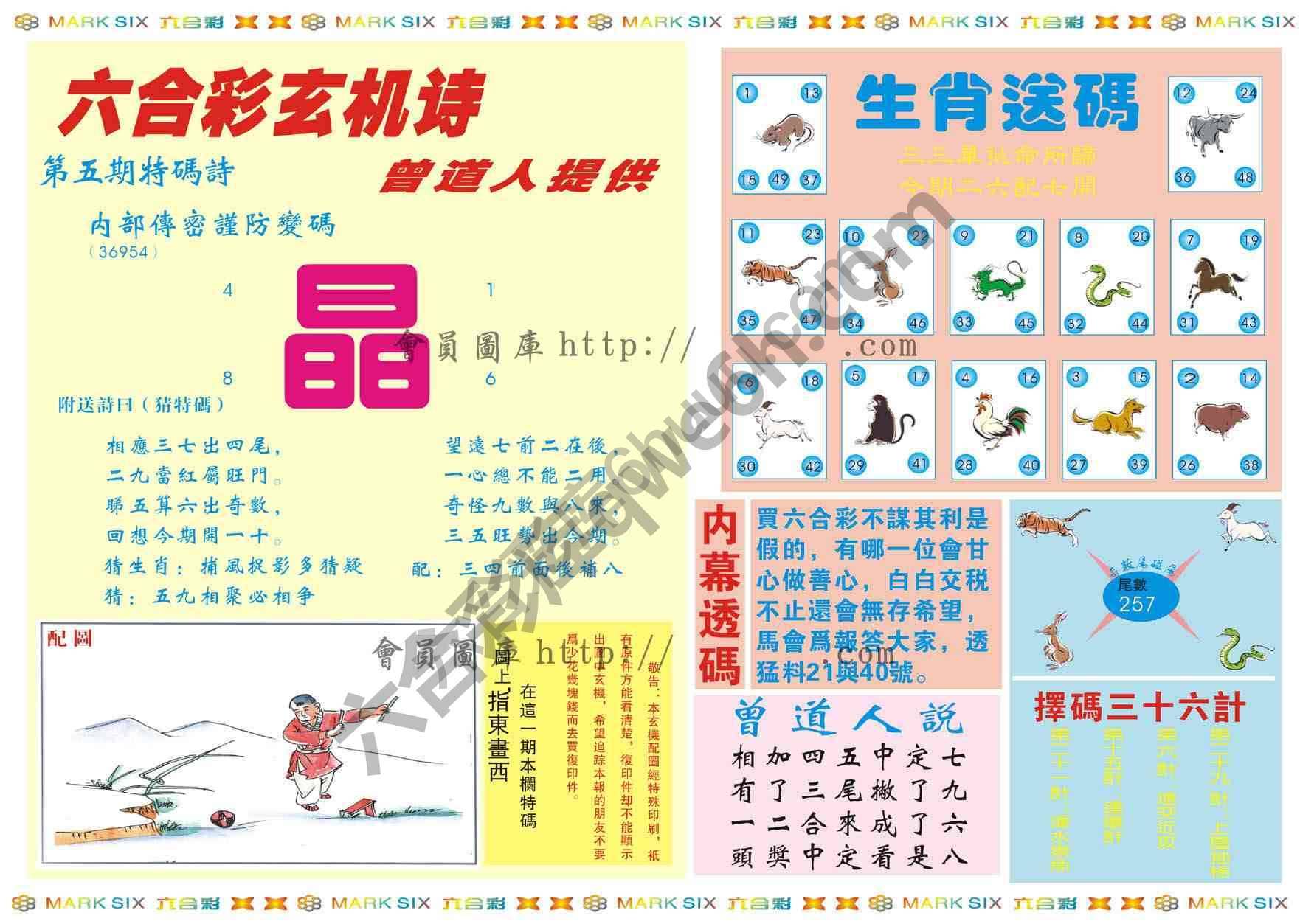 新曾道人内幕玄机