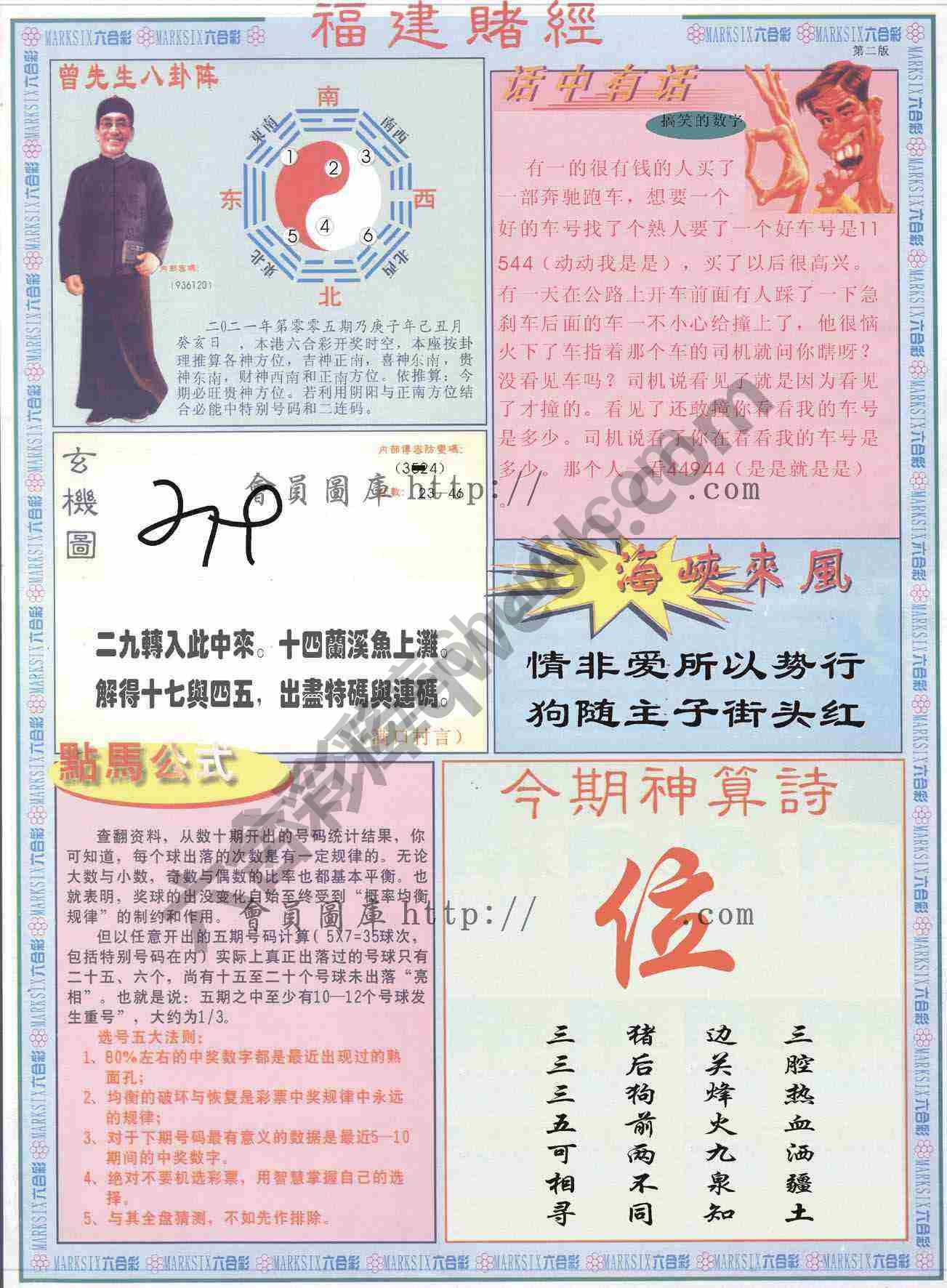 福建赌经