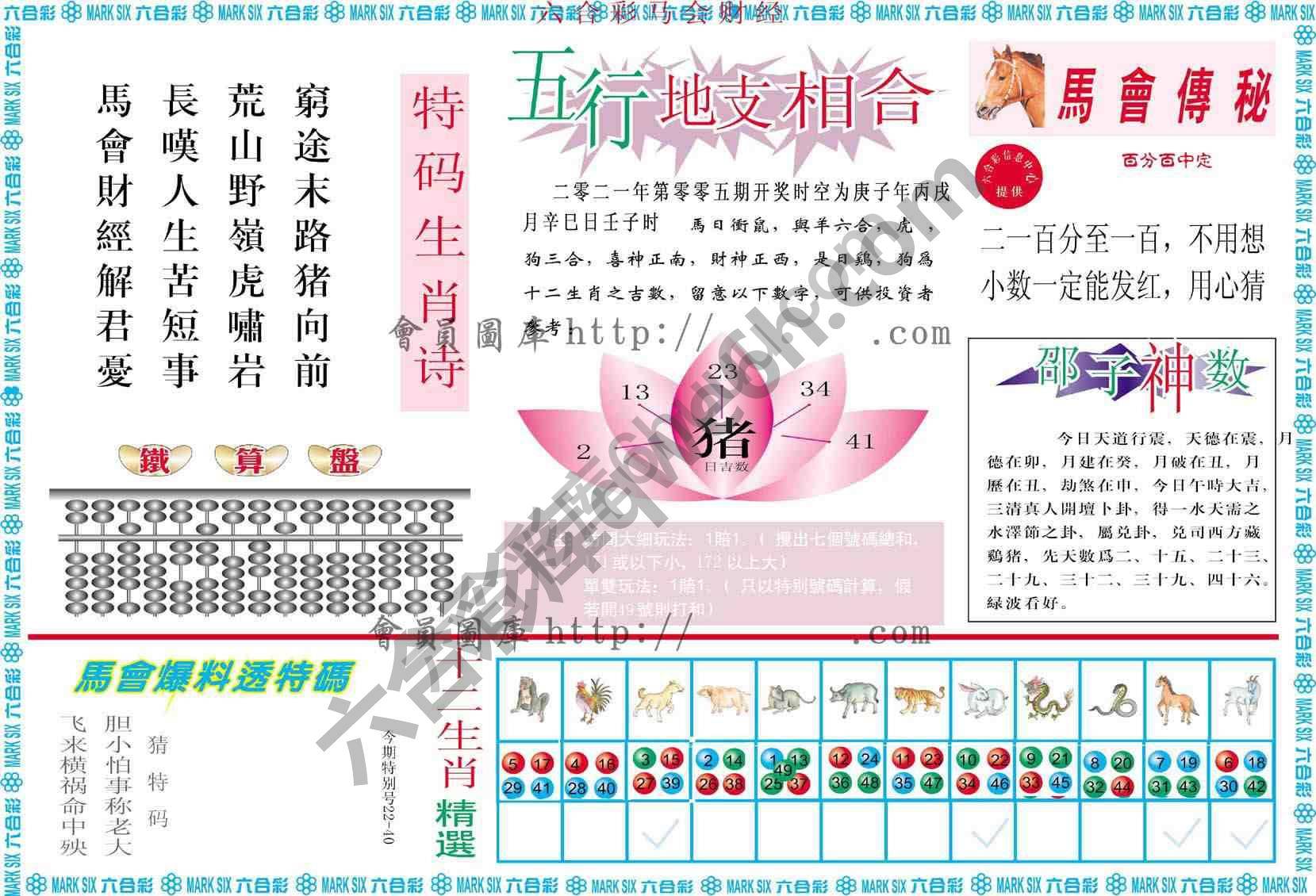 六合彩马会财经