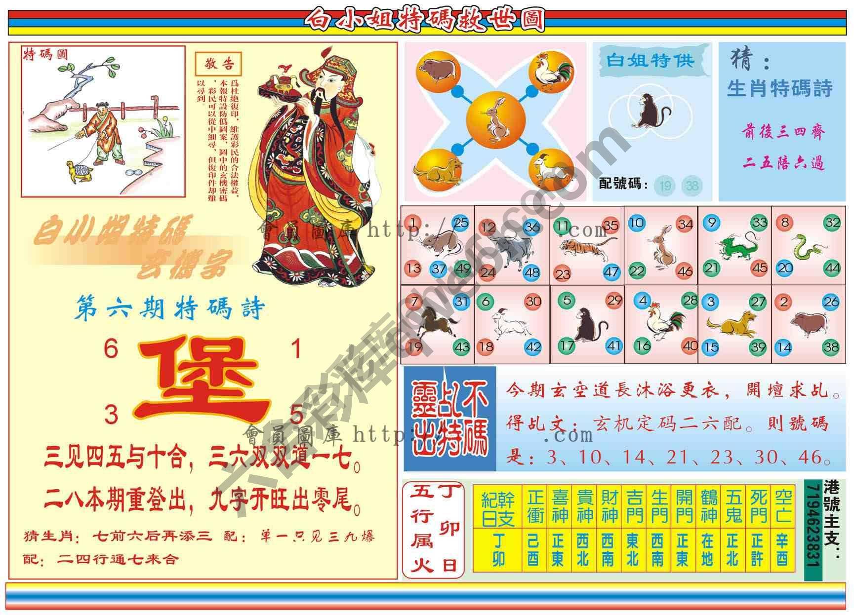 白小姐特码救世报