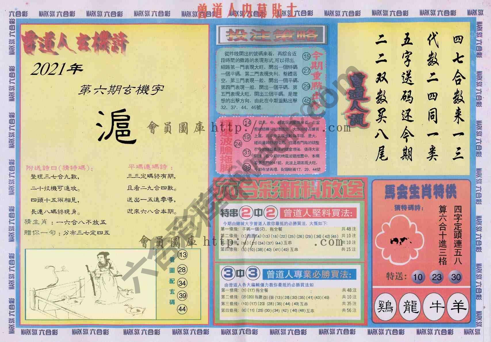 曾道人内幕贴士