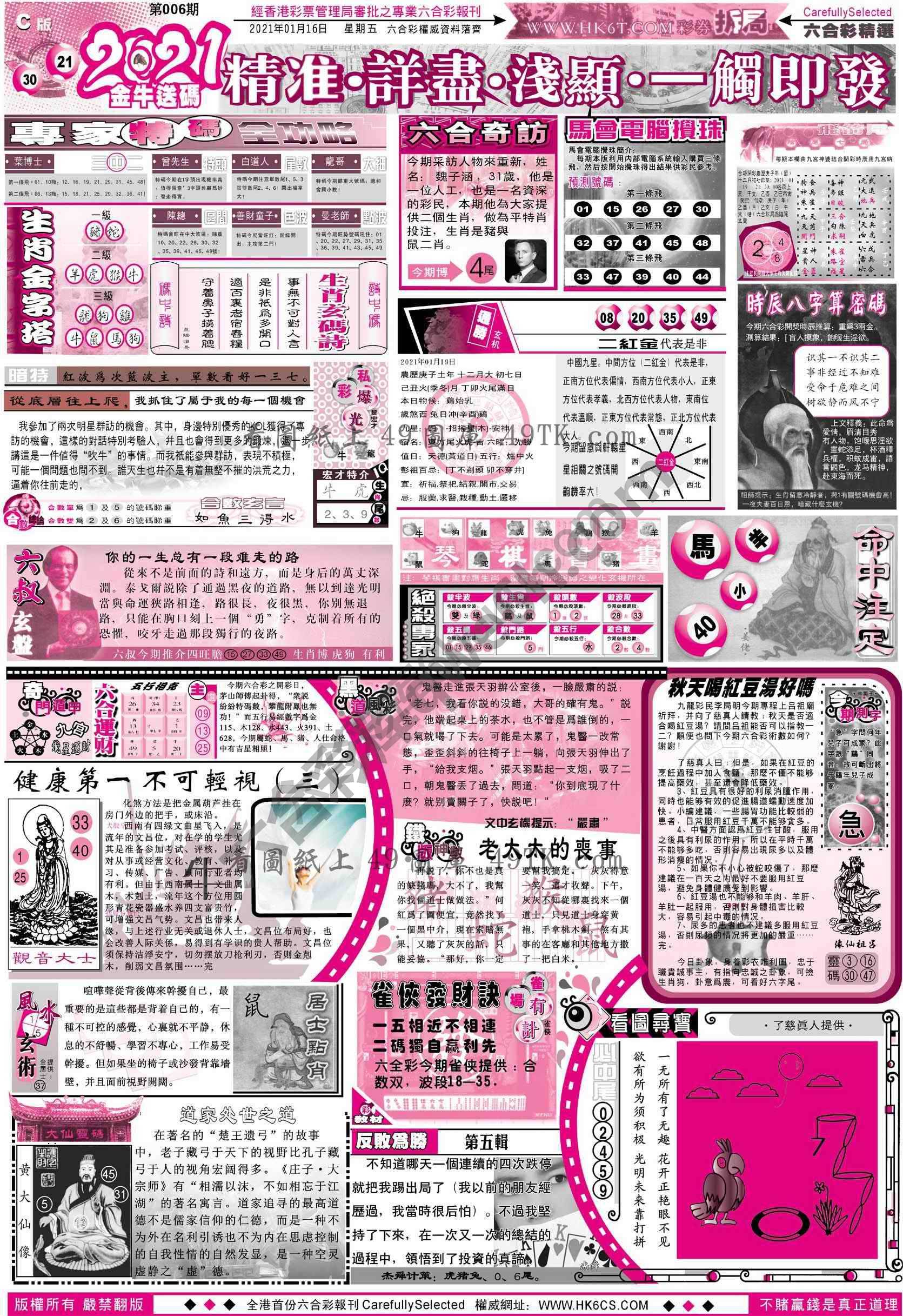 六合精选