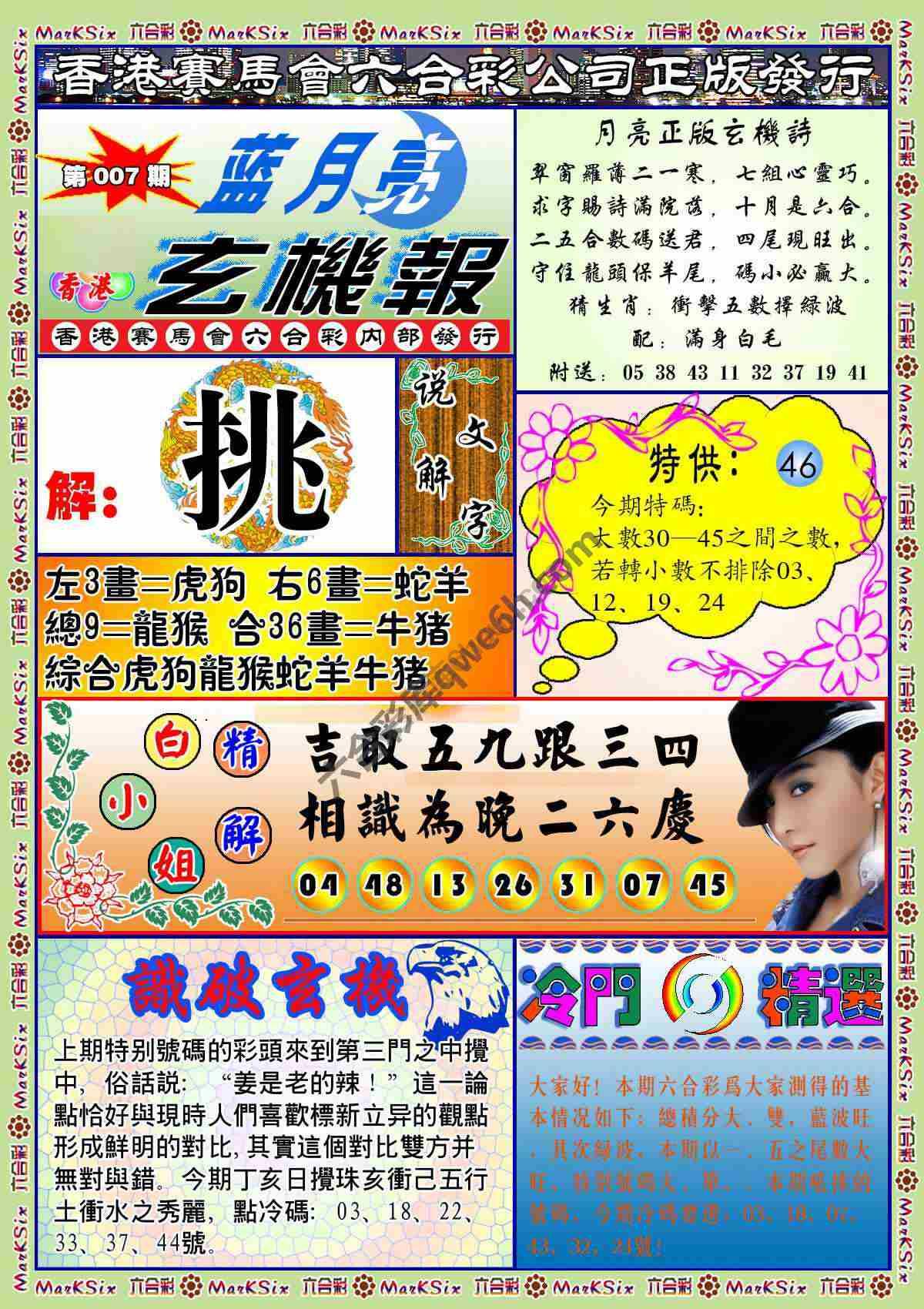 蓝月亮玄机报