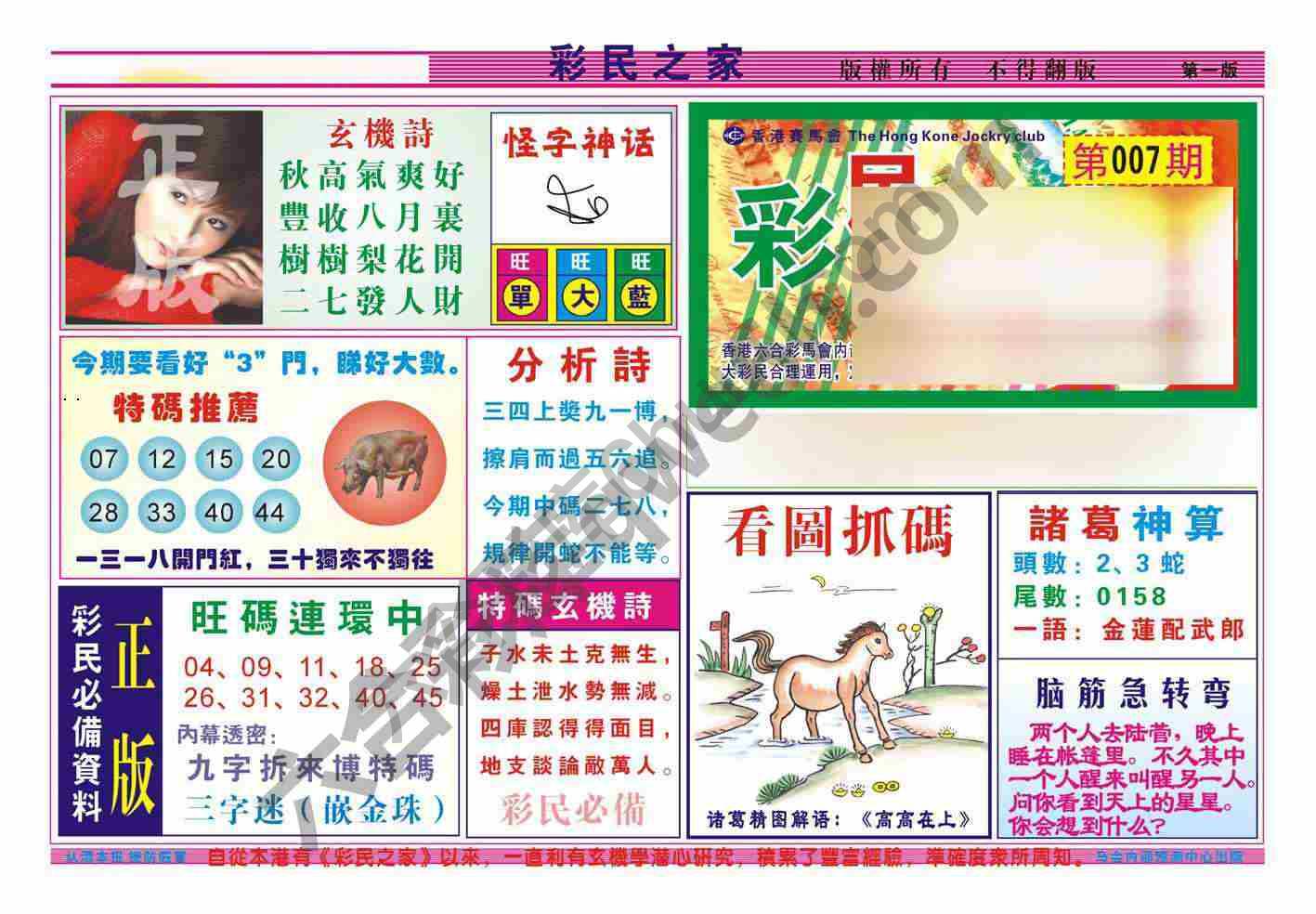 彩民之家