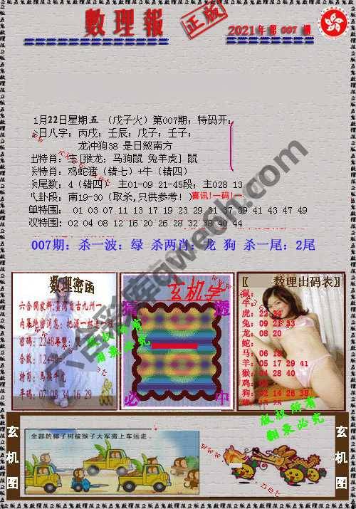 数理报