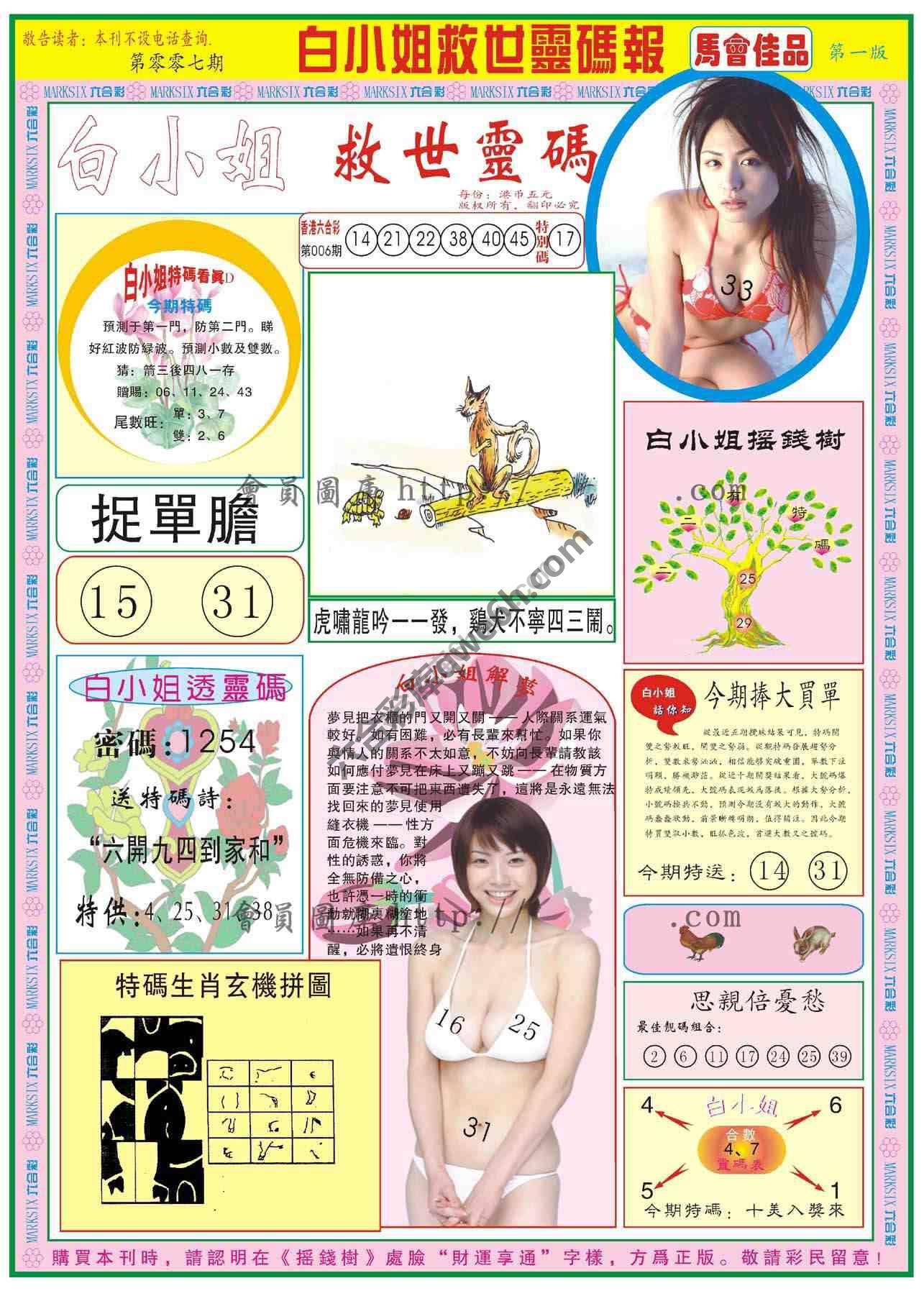 白小姐救世灵码报