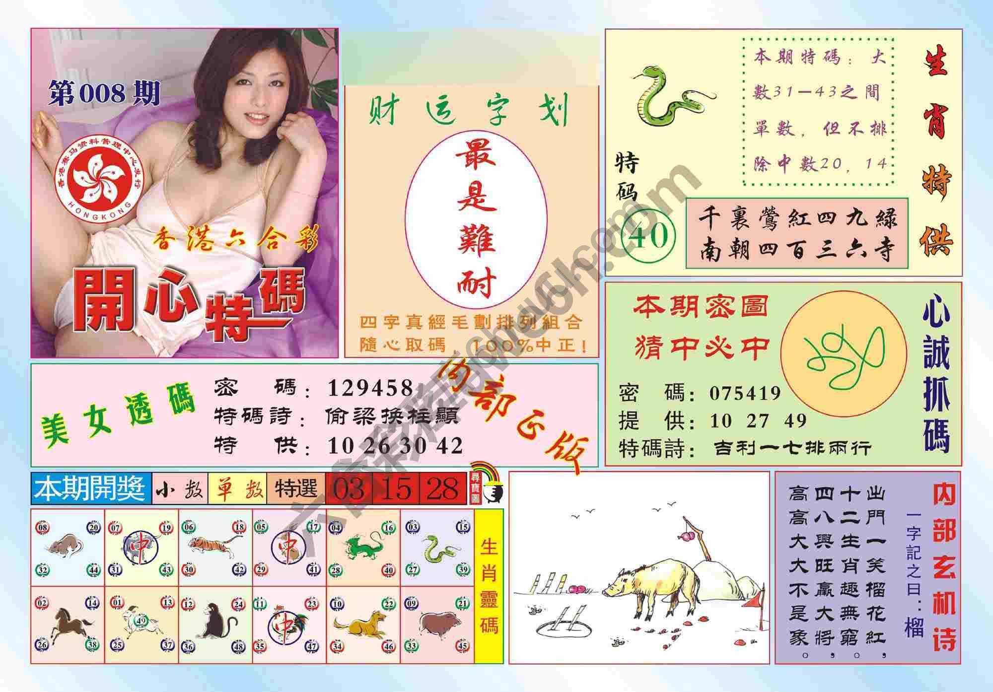 香港开心特码