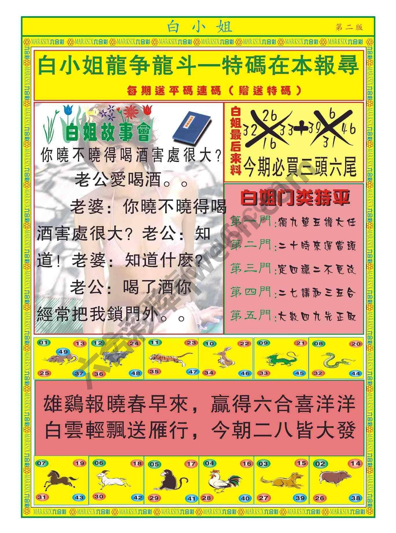 白姐龙虎霸