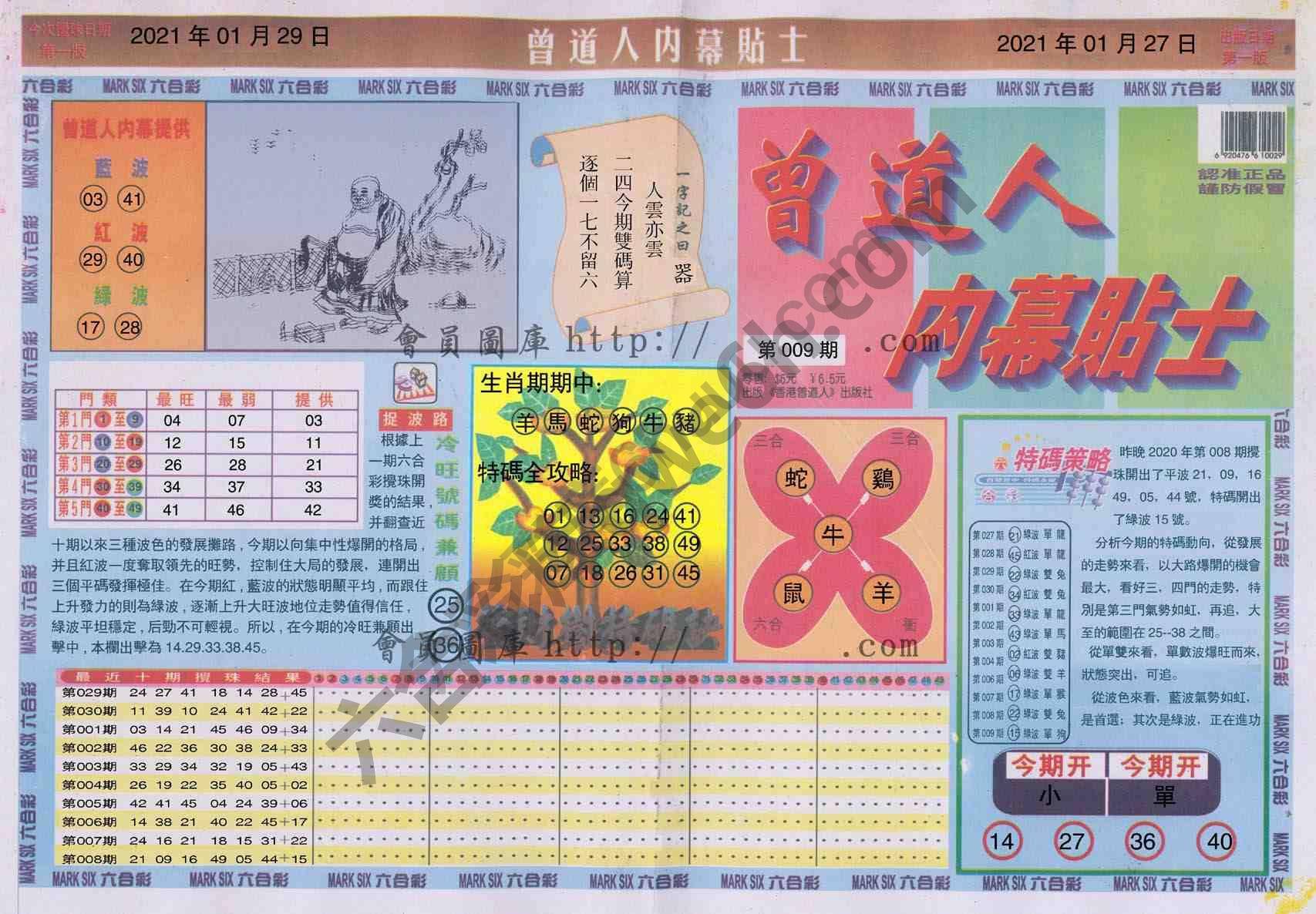 曾道人内幕贴士