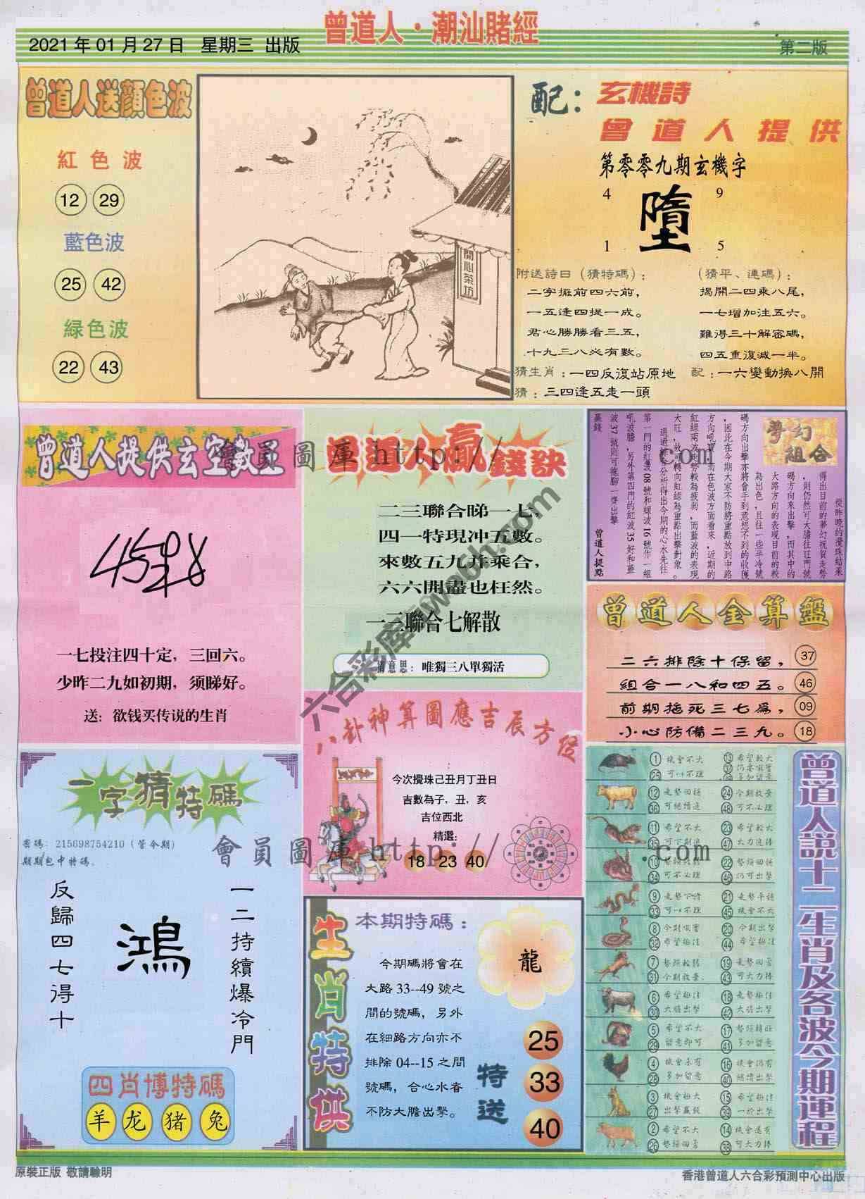 曾道人潮汕赌经