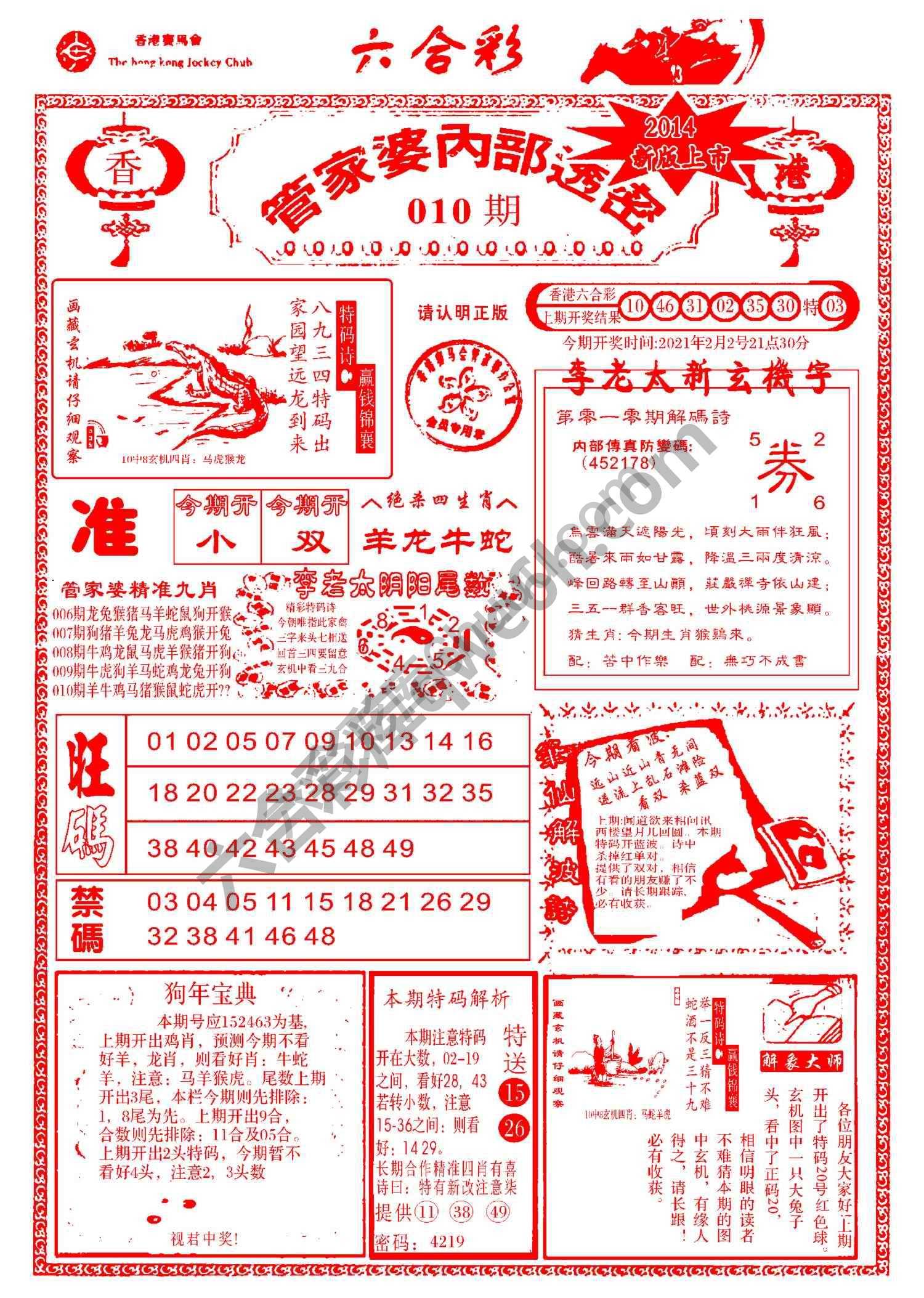 管家婆内部透密