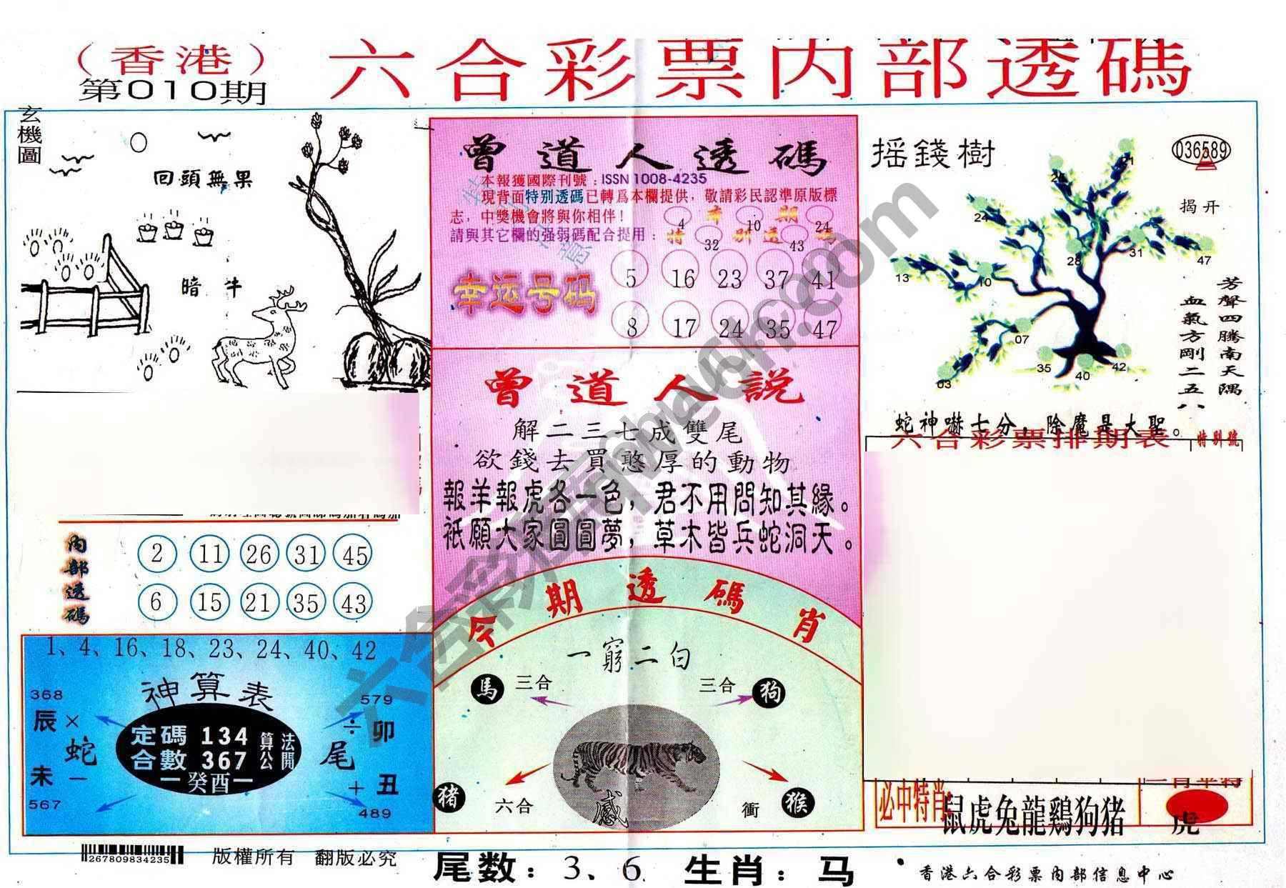 六合内部透码香港版